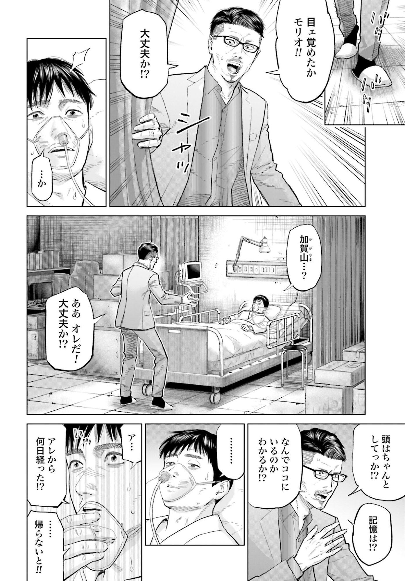 Tokyo Cannabis Tokku - Taimaou to Yobareta Otoko Chapter 68 12ページ