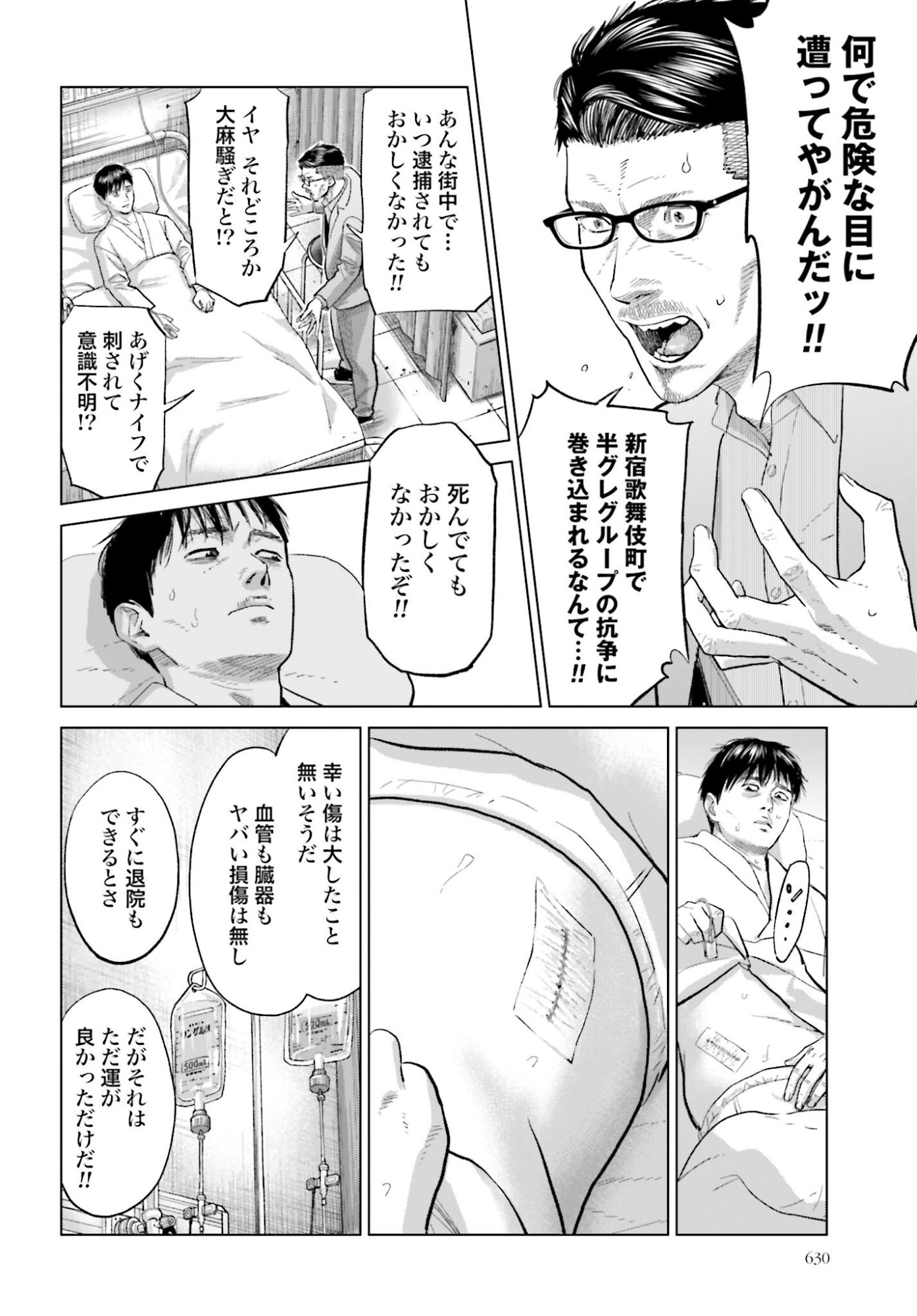 Tokyo Cannabis Tokku - Taimaou to Yobareta Otoko Chapter 68 14ページ