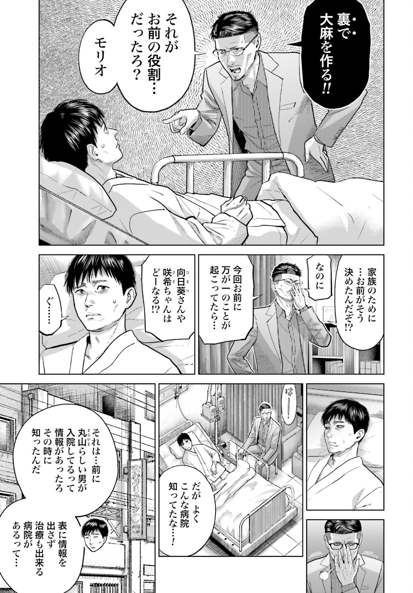 Tokyo Cannabis Tokku - Taimaou to Yobareta Otoko Chapter 68 15ページ