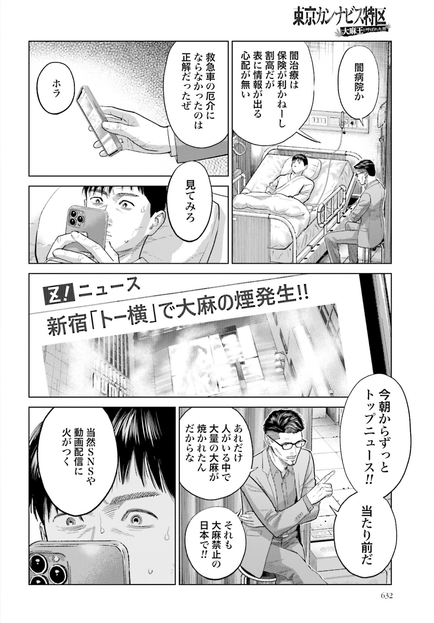 Tokyo Cannabis Tokku - Taimaou to Yobareta Otoko Chapter 68 16ページ