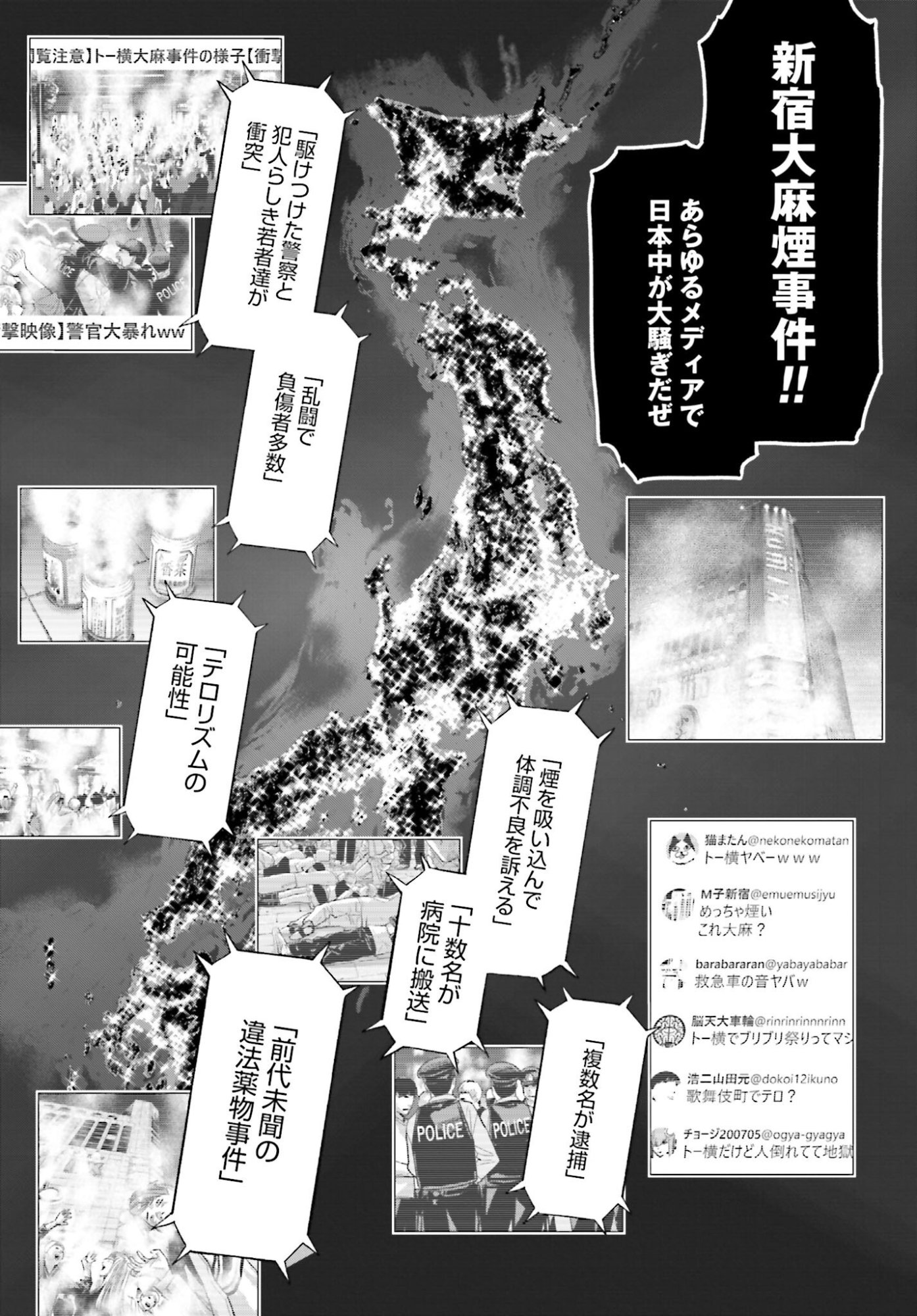 Tokyo Cannabis Tokku - Taimaou to Yobareta Otoko Chapter 68 17ページ