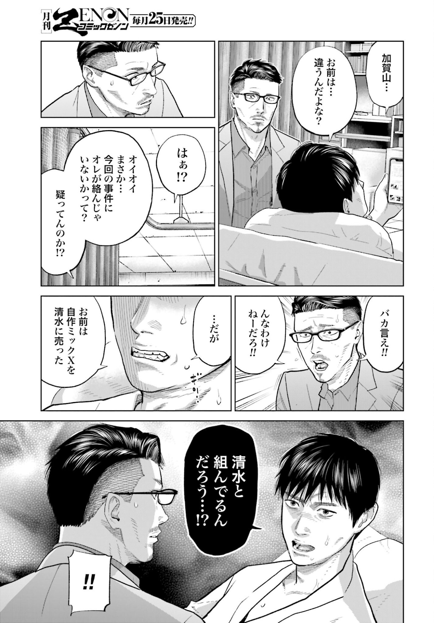 Tokyo Cannabis Tokku - Taimaou to Yobareta Otoko Chapter 68 19ページ