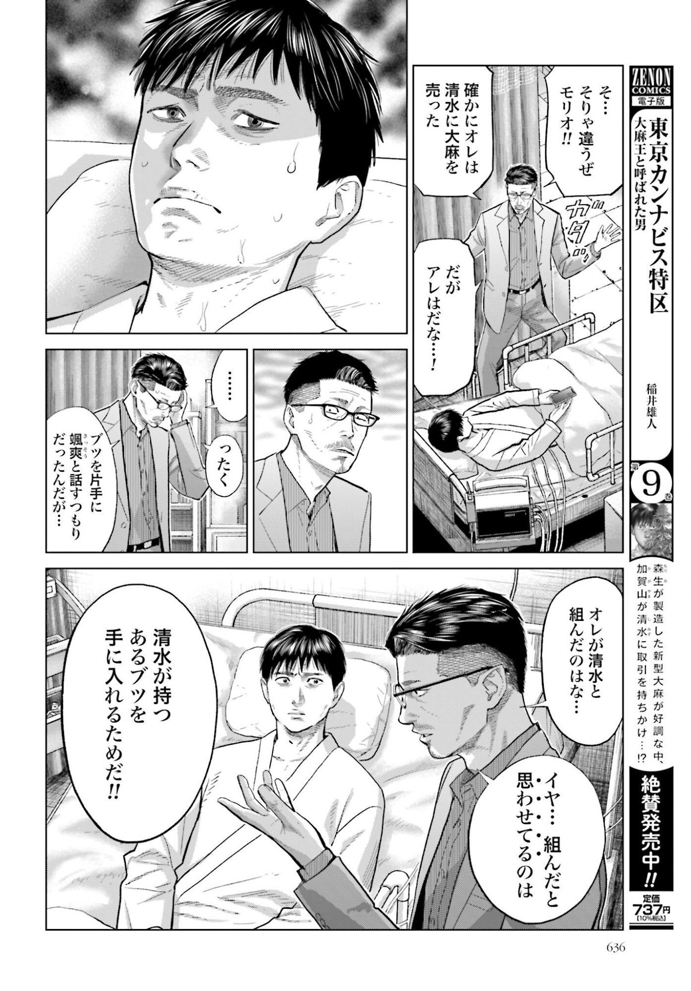 Tokyo Cannabis Tokku - Taimaou to Yobareta Otoko Chapter 68 20ページ
