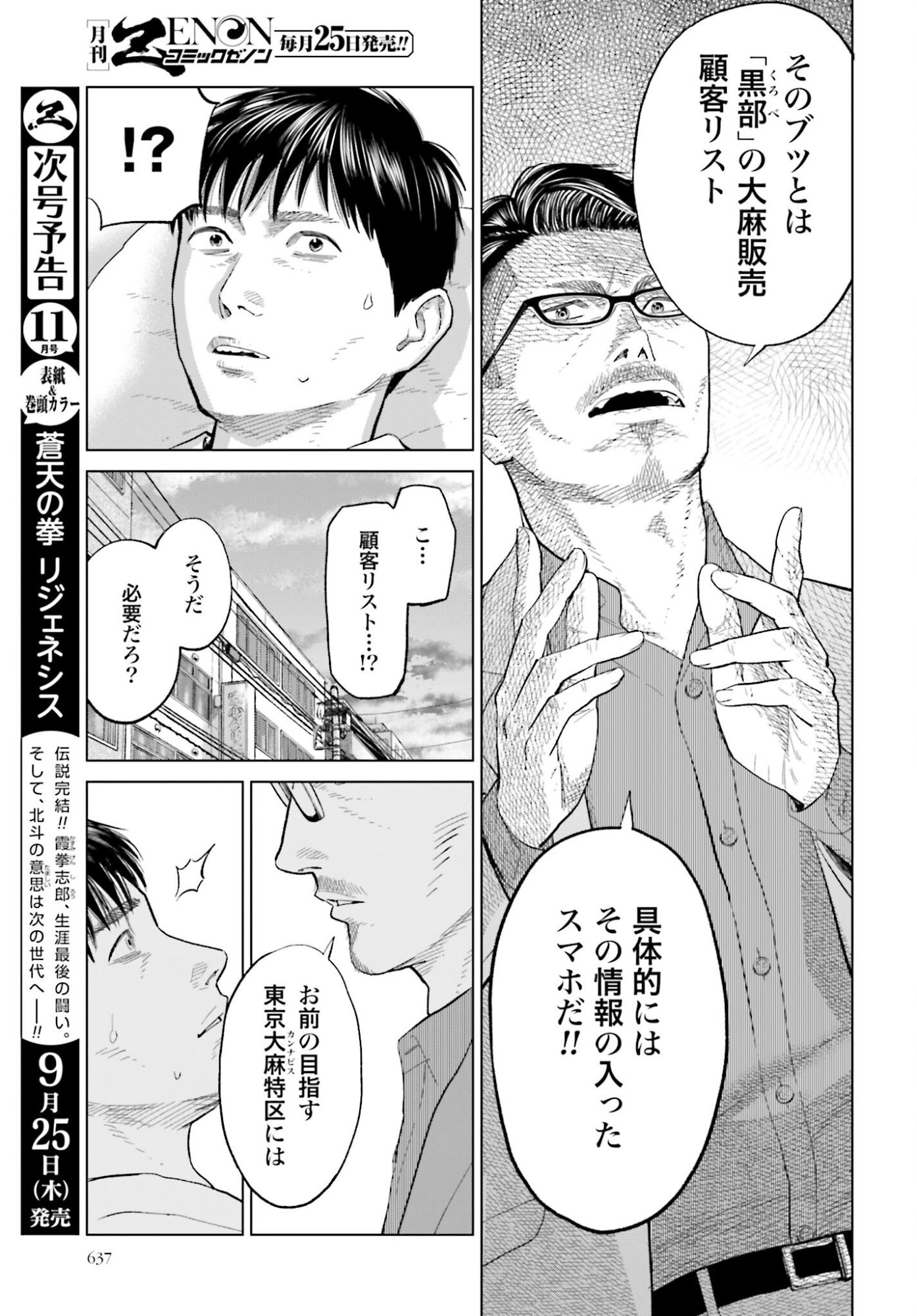 Tokyo Cannabis Tokku - Taimaou to Yobareta Otoko Chapter 68 21ページ
