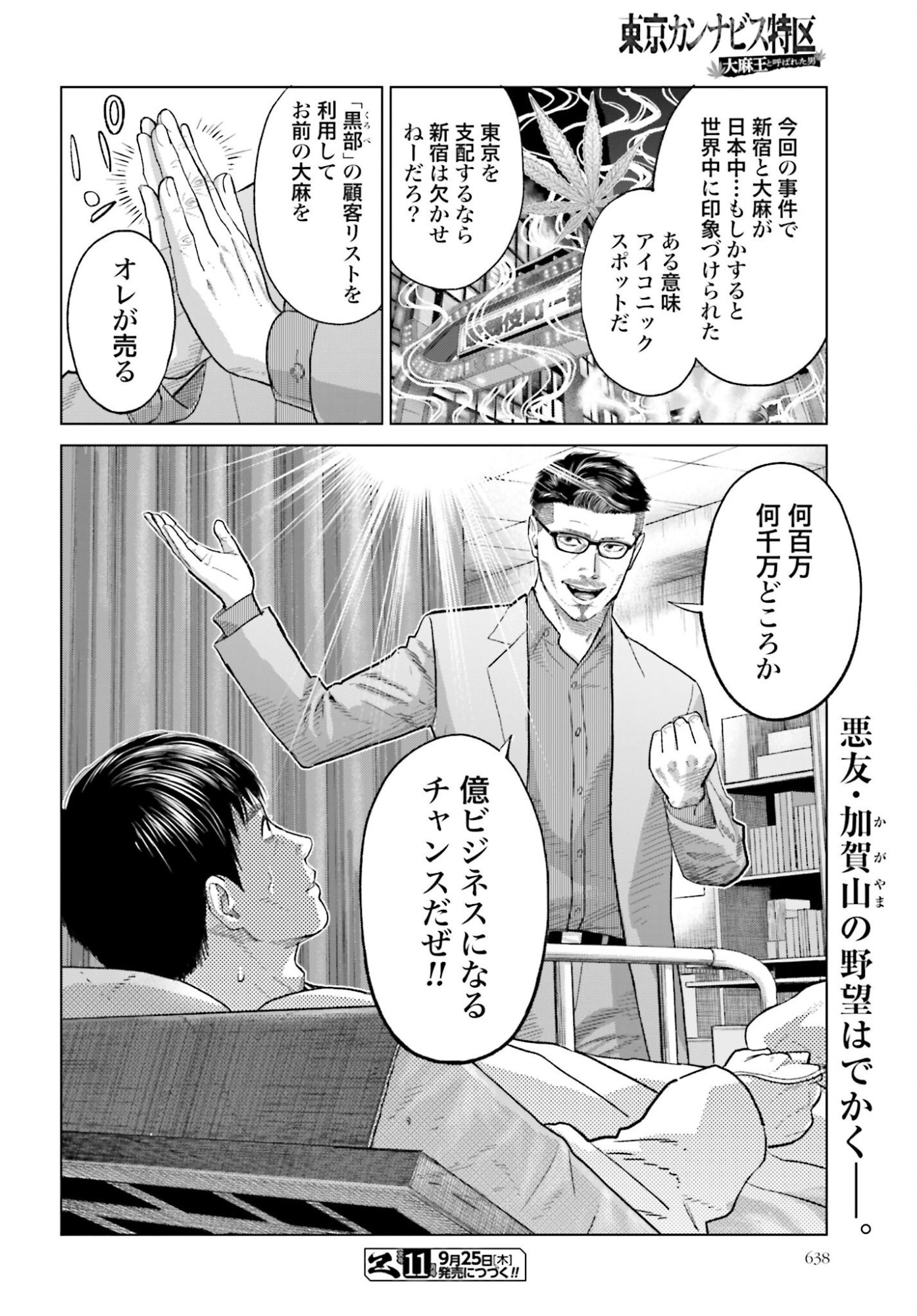 Tokyo Cannabis Tokku - Taimaou to Yobareta Otoko Chapter 68 22ページ