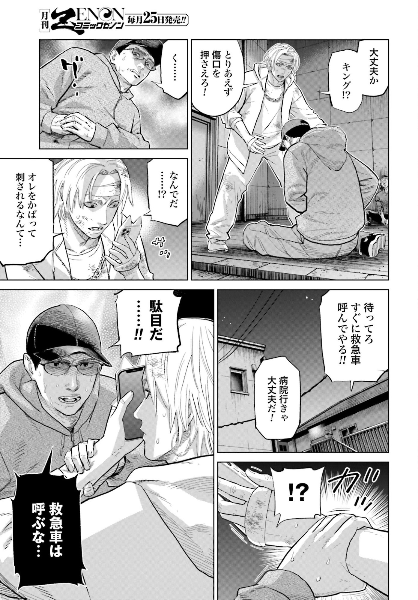 Tokyo Cannabis Tokku - Taimaou to Yobareta Otoko Chapter 68 5ページ