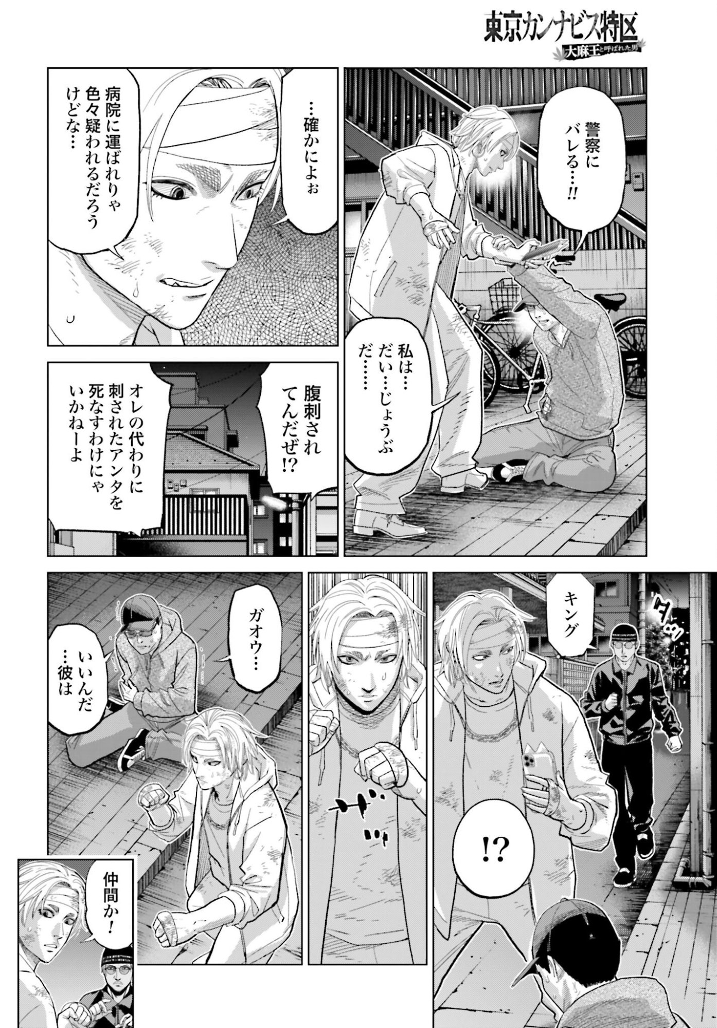 Tokyo Cannabis Tokku - Taimaou to Yobareta Otoko Chapter 68 6ページ