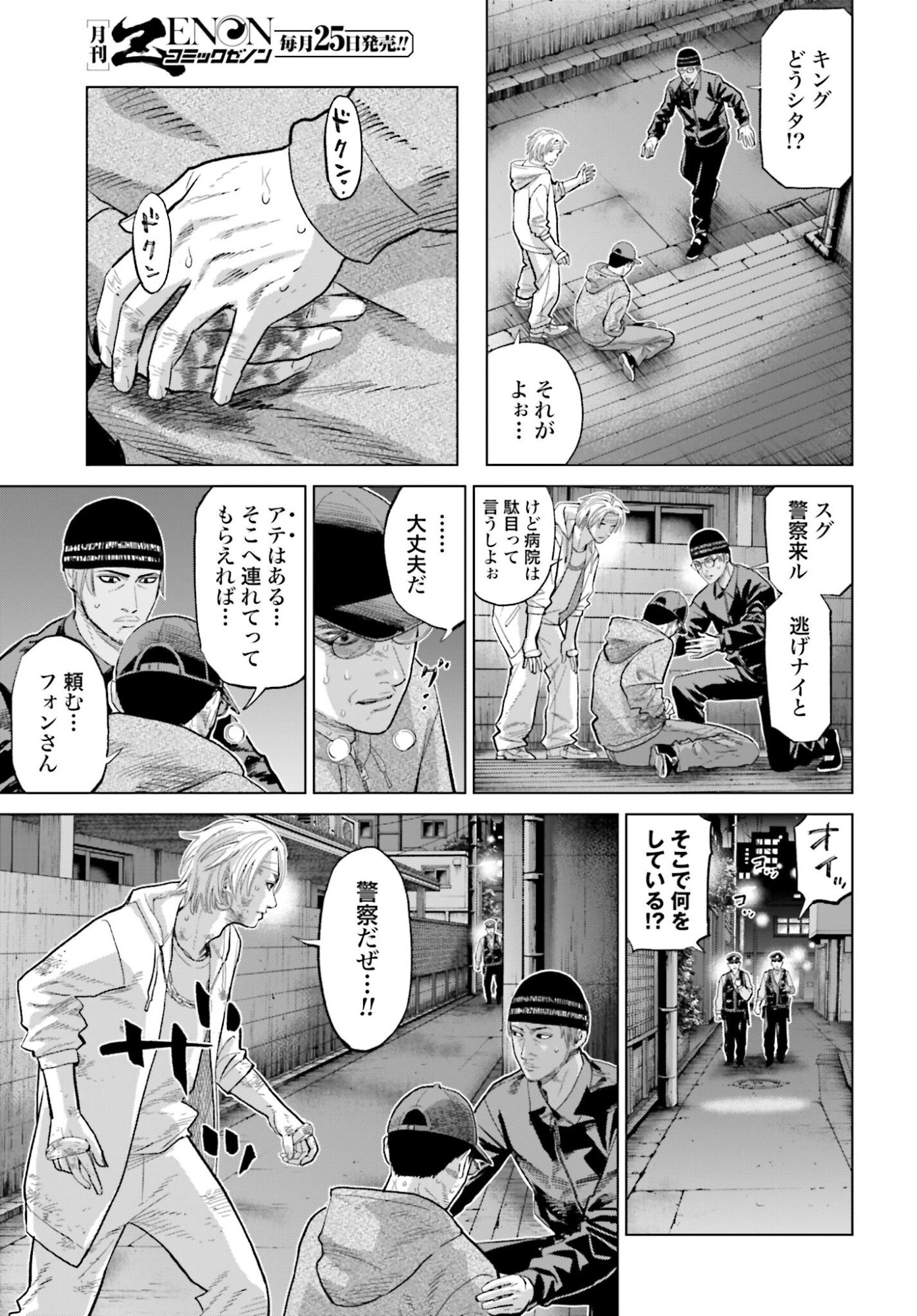 Tokyo Cannabis Tokku - Taimaou to Yobareta Otoko Chapter 68 7ページ