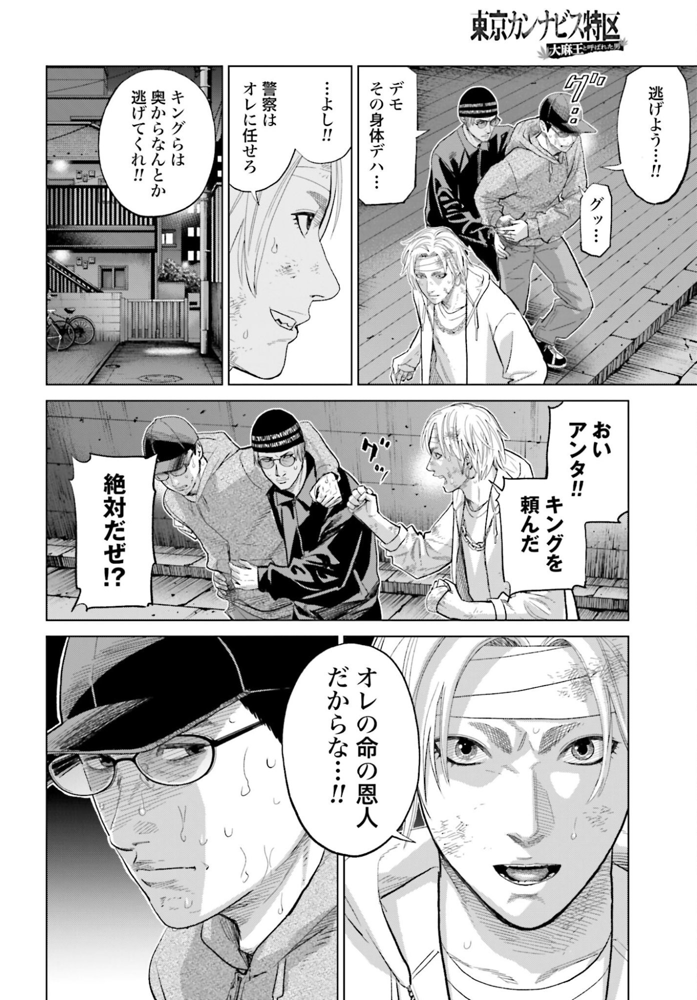 Tokyo Cannabis Tokku - Taimaou to Yobareta Otoko Chapter 68 8ページ