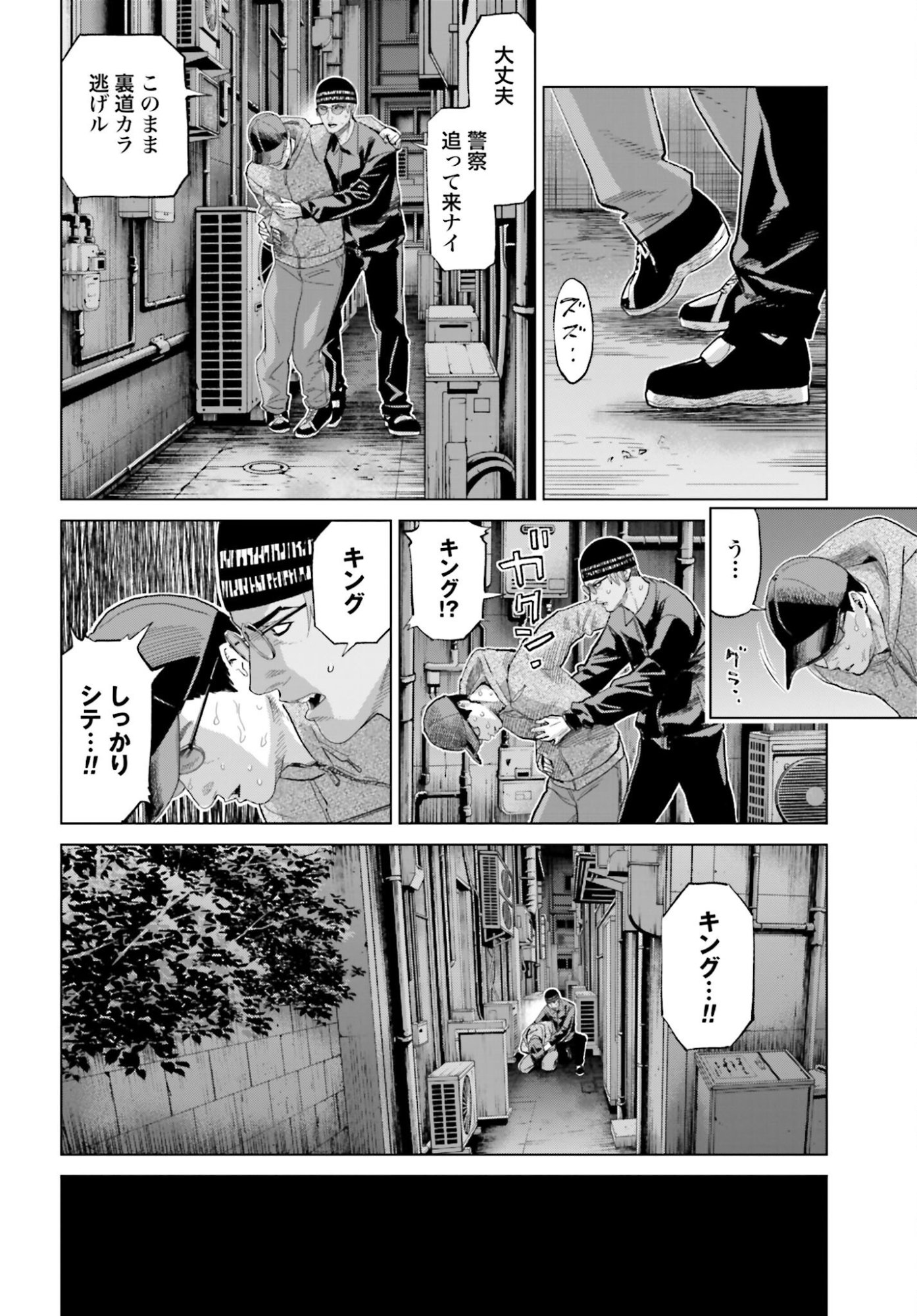 Tokyo Cannabis Tokku - Taimaou to Yobareta Otoko Chapter 68 10ページ