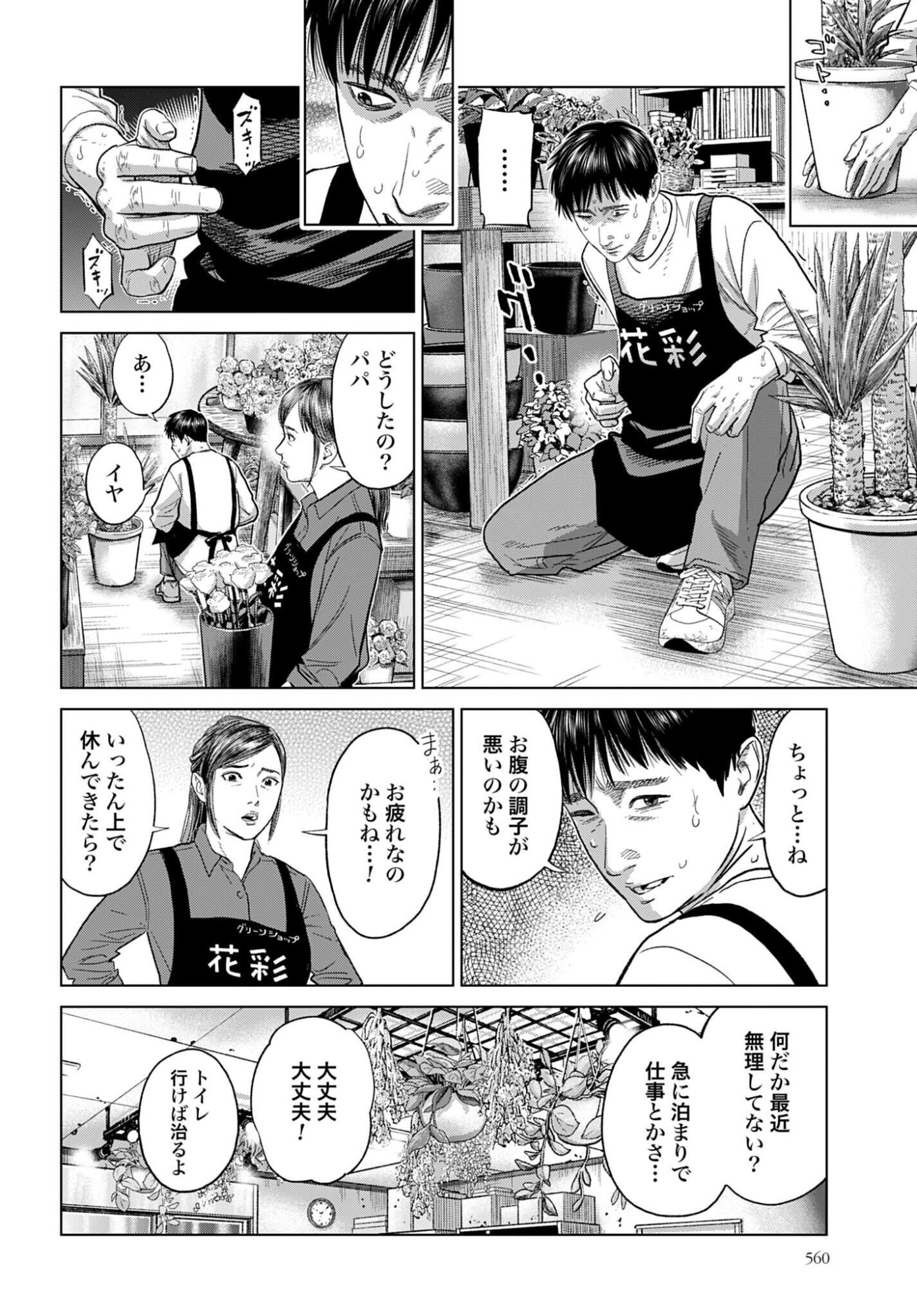 Tokyo Cannabis Tokku - Taimaou to Yobareta Otoko Chapter 69 2ページ