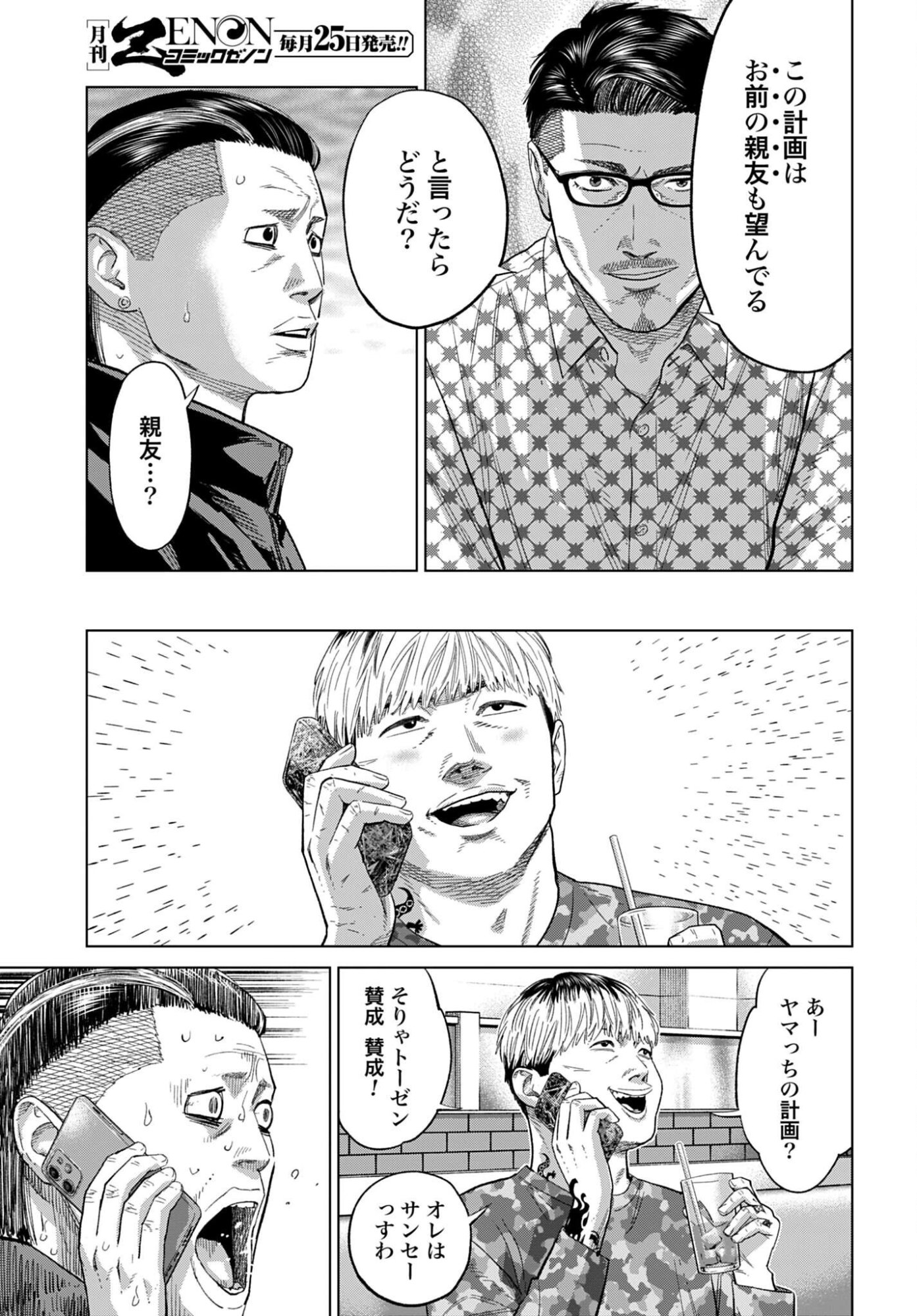 Tokyo Cannabis Tokku - Taimaou to Yobareta Otoko Chapter 69 11ページ