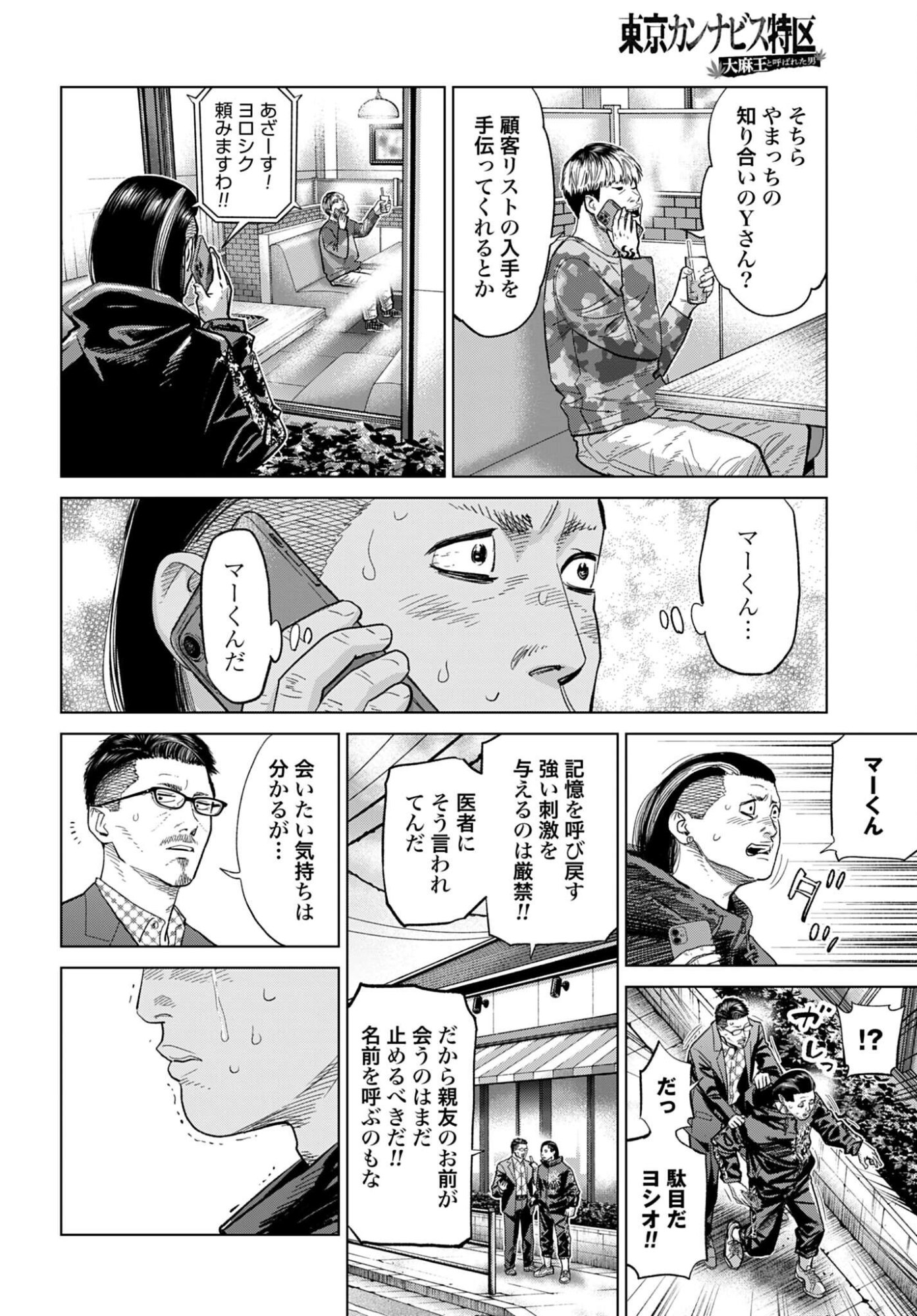 Tokyo Cannabis Tokku - Taimaou to Yobareta Otoko Chapter 69 12ページ