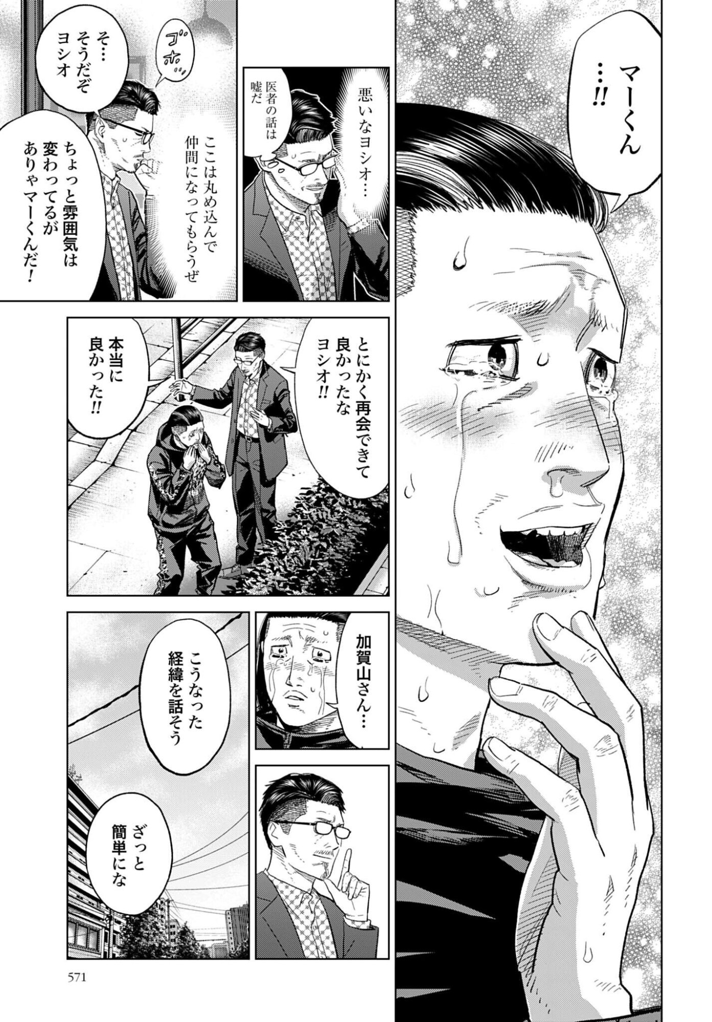 Tokyo Cannabis Tokku - Taimaou to Yobareta Otoko Chapter 69 13ページ