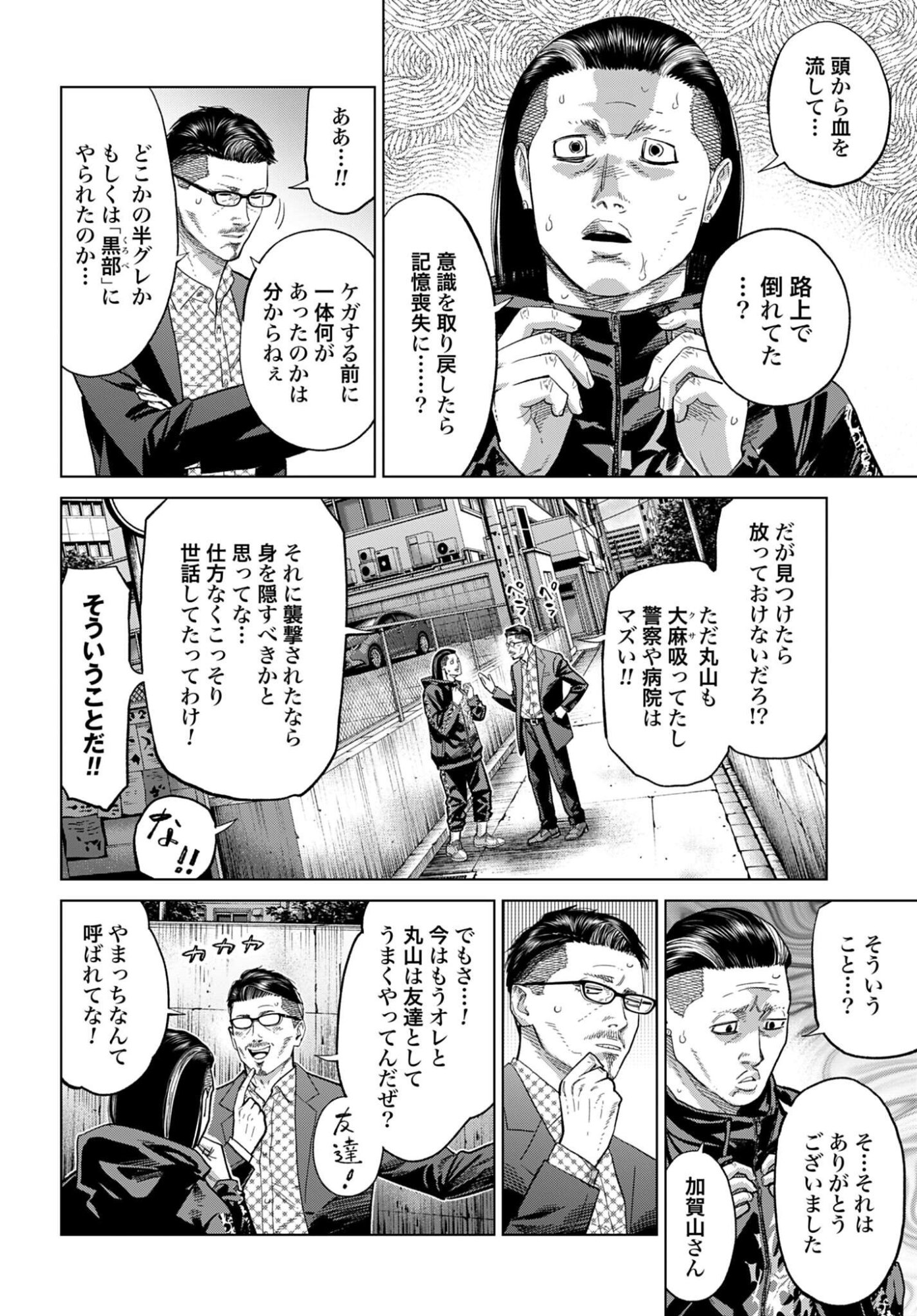 Tokyo Cannabis Tokku - Taimaou to Yobareta Otoko Chapter 69 14ページ