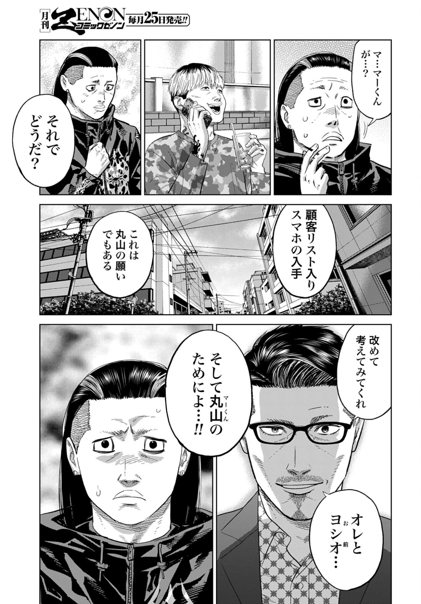 Tokyo Cannabis Tokku - Taimaou to Yobareta Otoko Chapter 69 15ページ