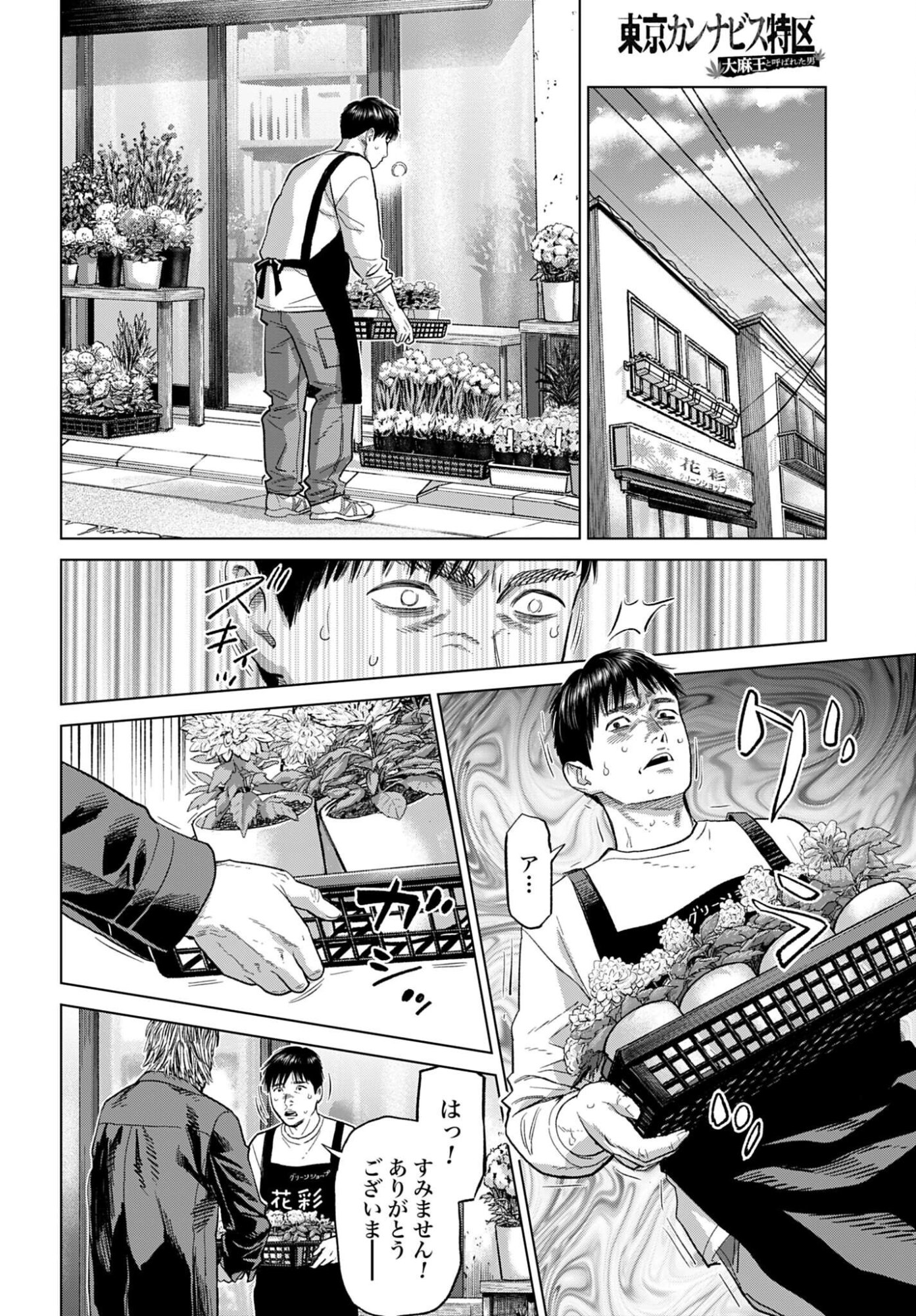 Tokyo Cannabis Tokku - Taimaou to Yobareta Otoko Chapter 69 16ページ