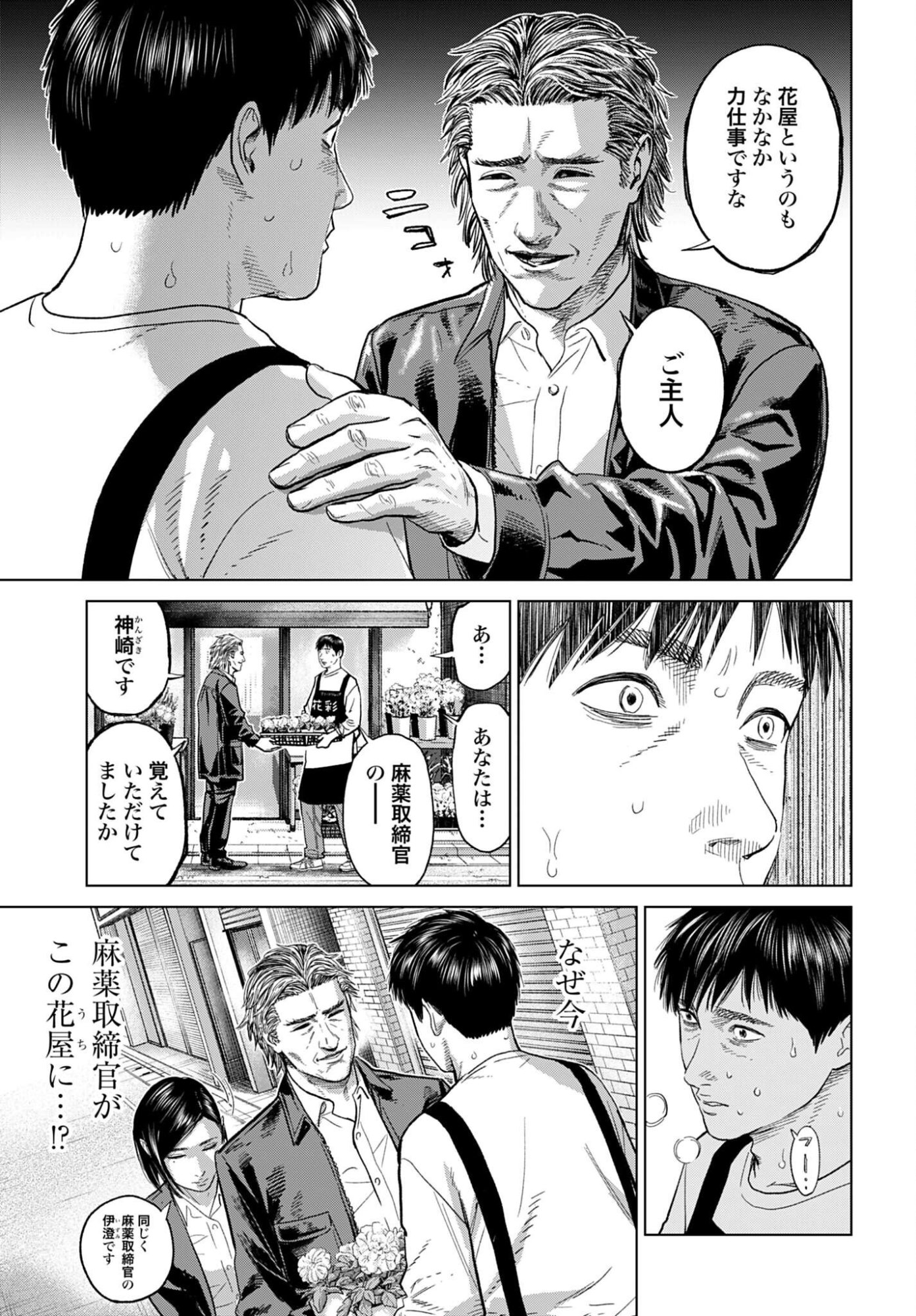 Tokyo Cannabis Tokku - Taimaou to Yobareta Otoko Chapter 69 17ページ