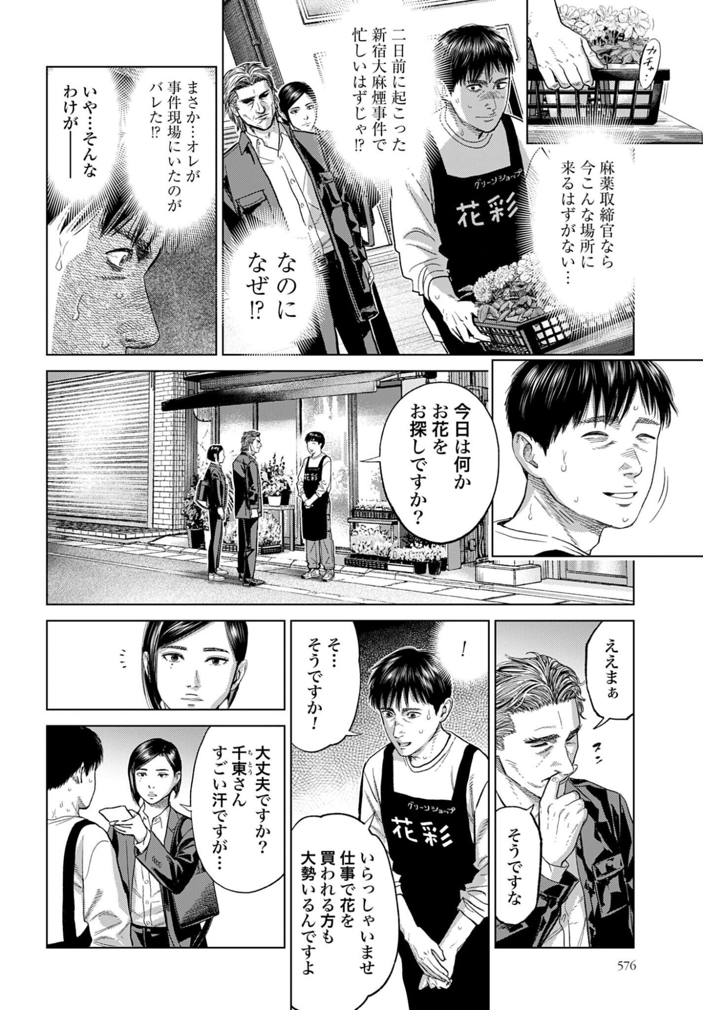 Tokyo Cannabis Tokku - Taimaou to Yobareta Otoko Chapter 69 18ページ