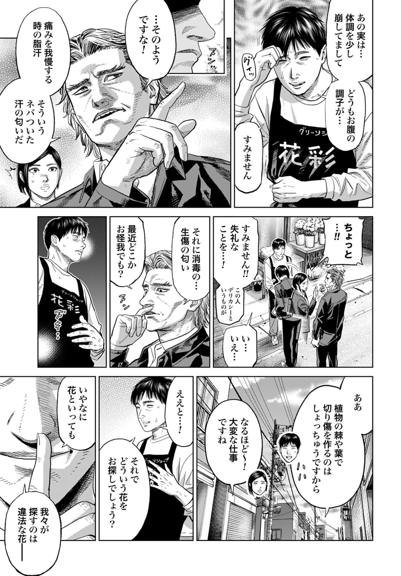 Tokyo Cannabis Tokku - Taimaou to Yobareta Otoko Chapter 69 19ページ