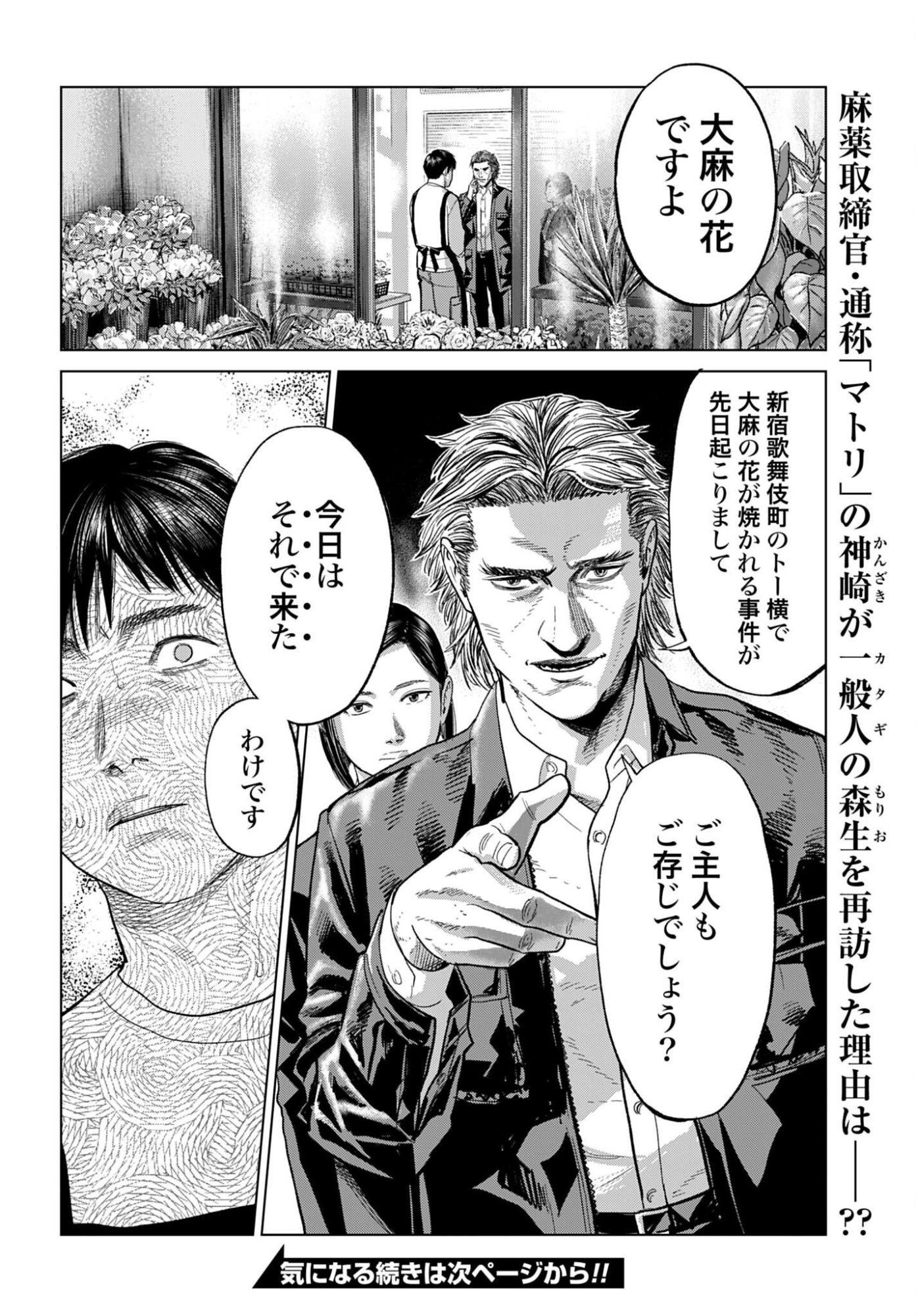 Tokyo Cannabis Tokku - Taimaou to Yobareta Otoko Chapter 69 20ページ