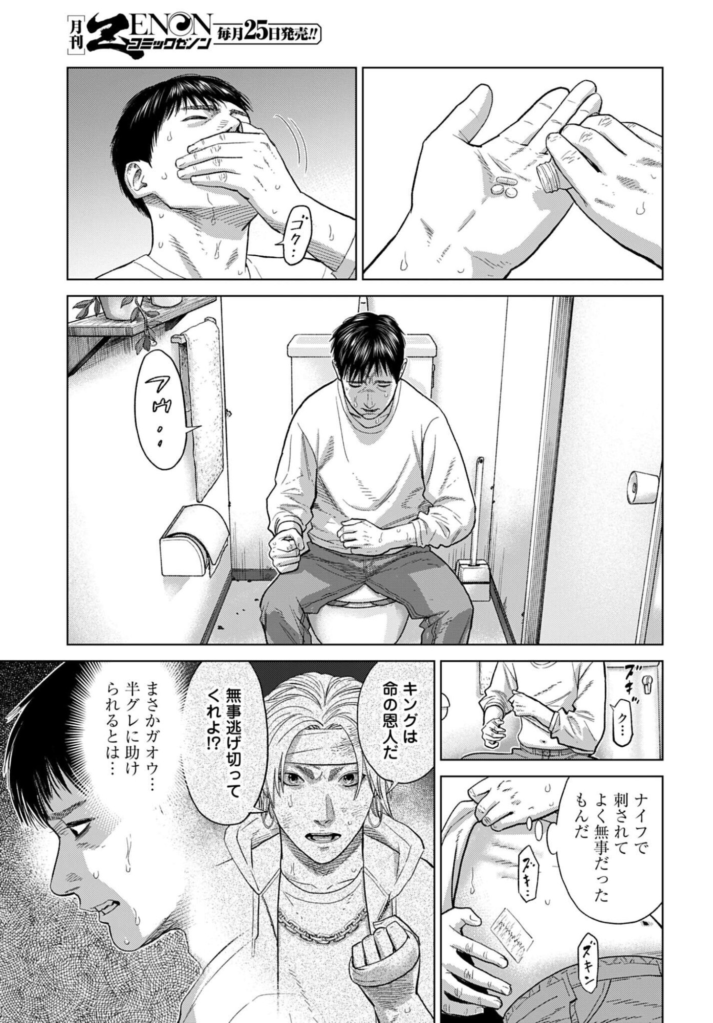 Tokyo Cannabis Tokku - Taimaou to Yobareta Otoko Chapter 69 3ページ