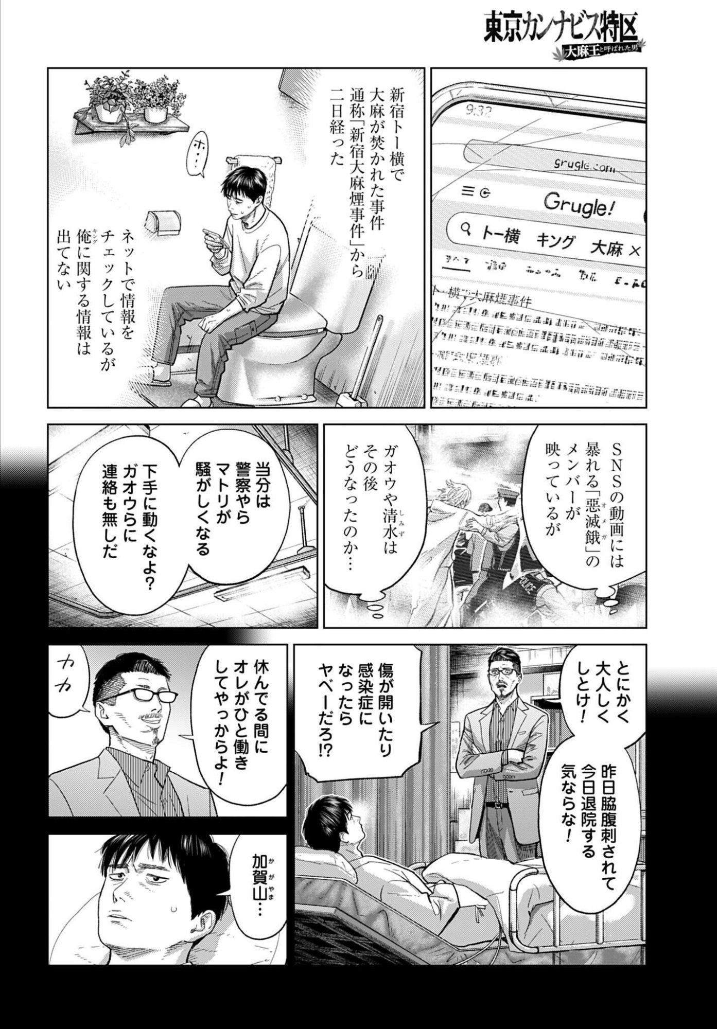Tokyo Cannabis Tokku - Taimaou to Yobareta Otoko Chapter 69 4ページ