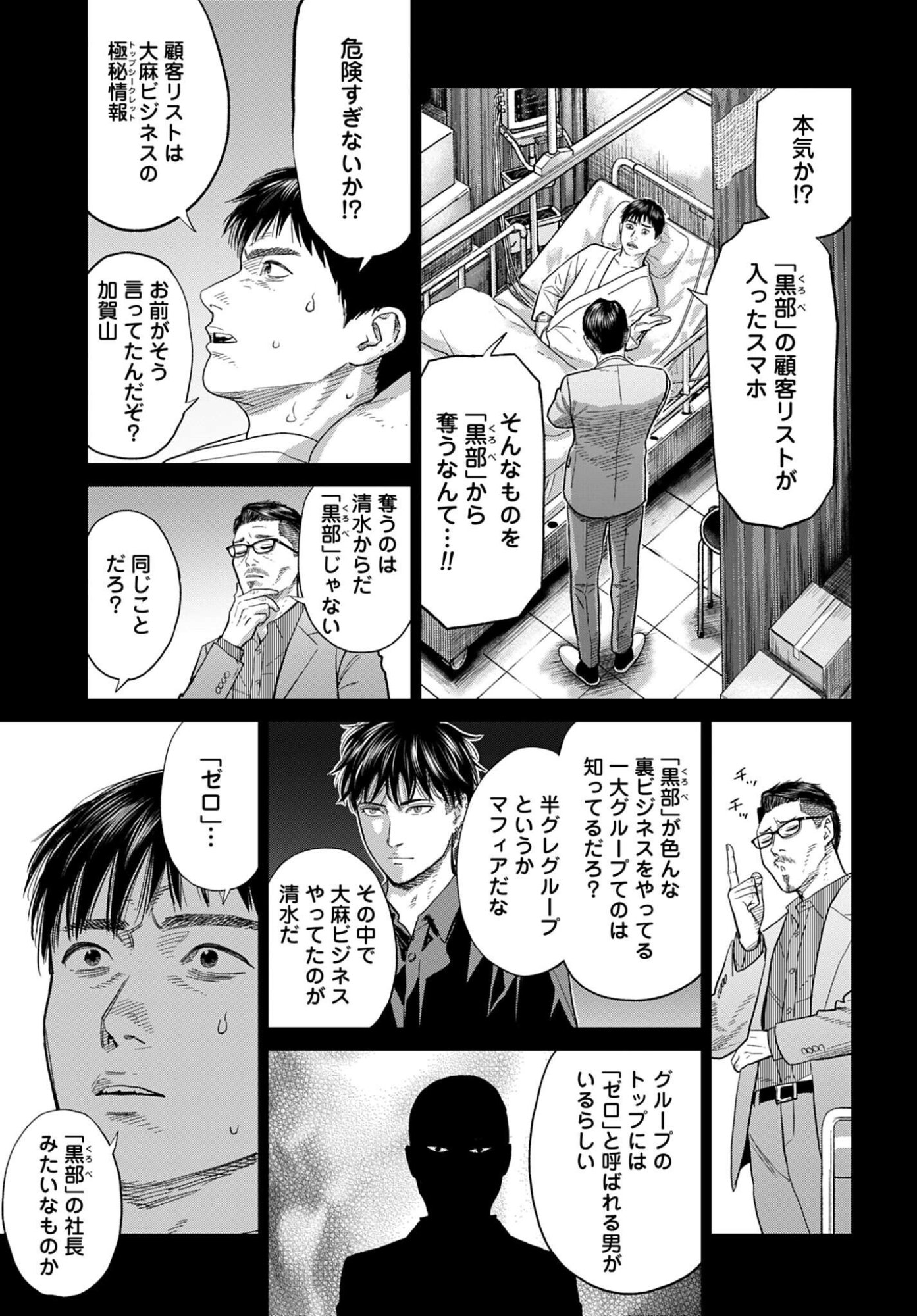 Tokyo Cannabis Tokku - Taimaou to Yobareta Otoko Chapter 69 5ページ