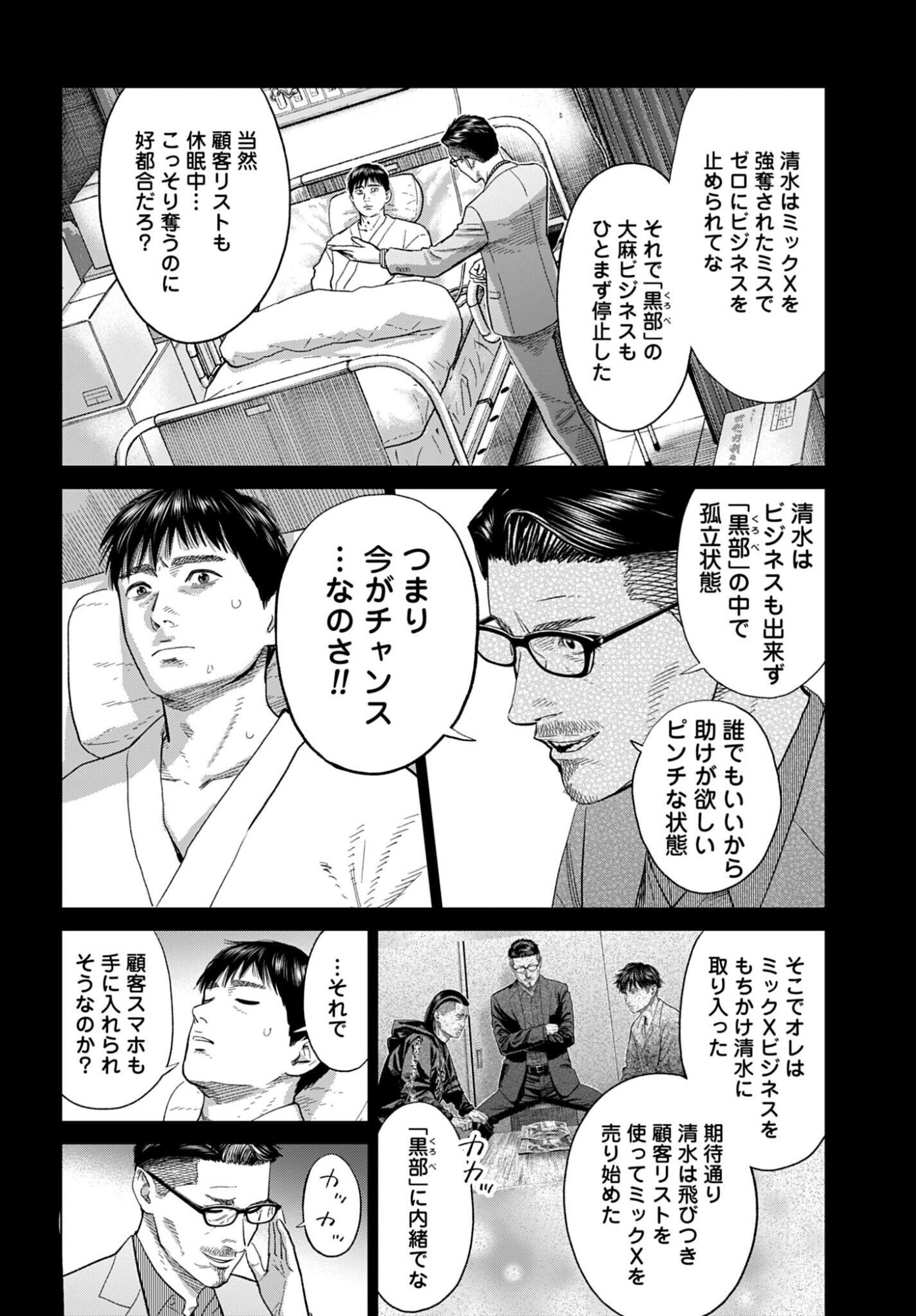 Tokyo Cannabis Tokku - Taimaou to Yobareta Otoko Chapter 69 6ページ
