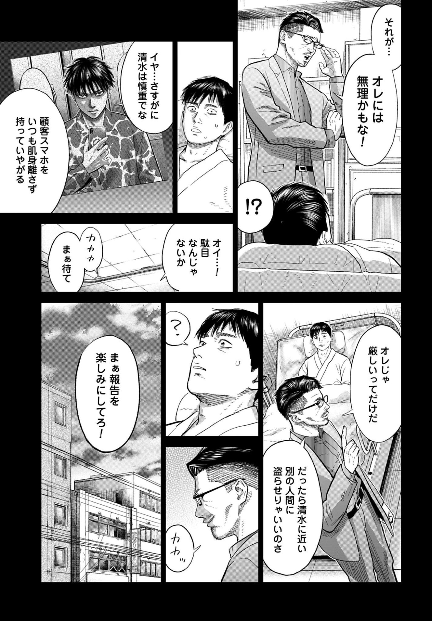 Tokyo Cannabis Tokku - Taimaou to Yobareta Otoko Chapter 69 7ページ