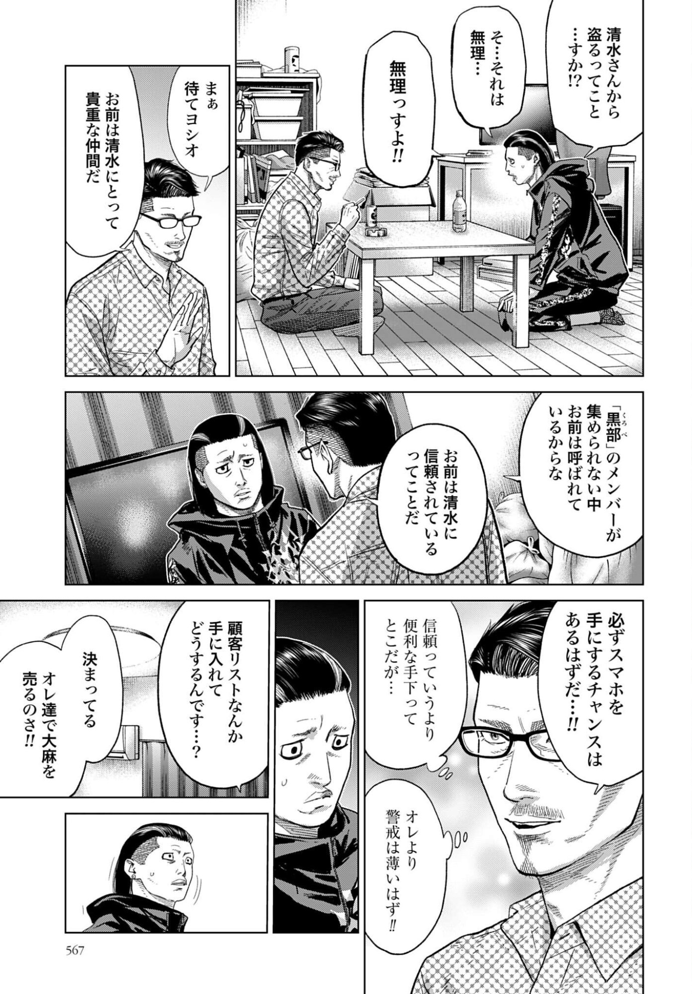 Tokyo Cannabis Tokku - Taimaou to Yobareta Otoko Chapter 69 9ページ