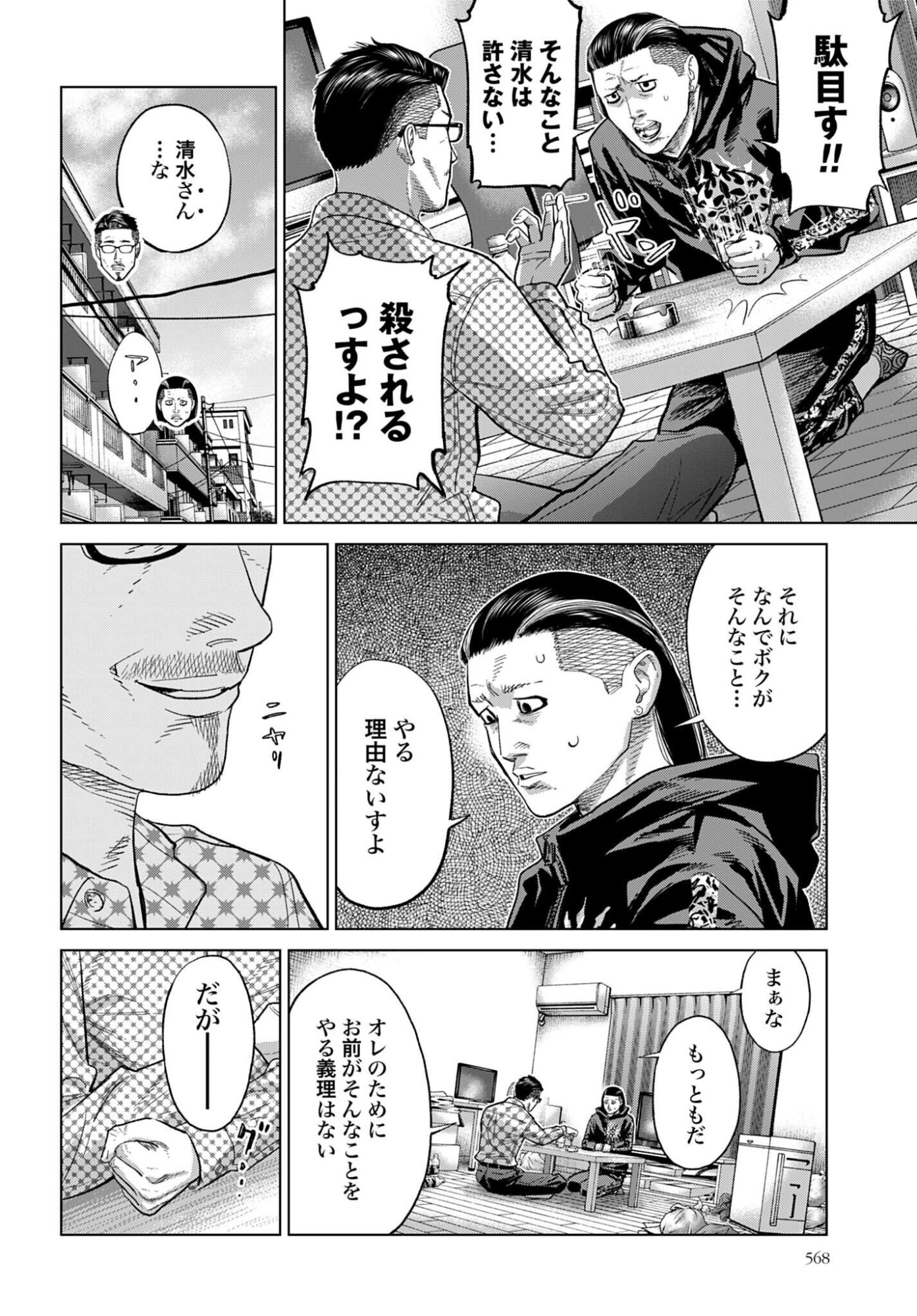 Tokyo Cannabis Tokku - Taimaou to Yobareta Otoko Chapter 69 10ページ