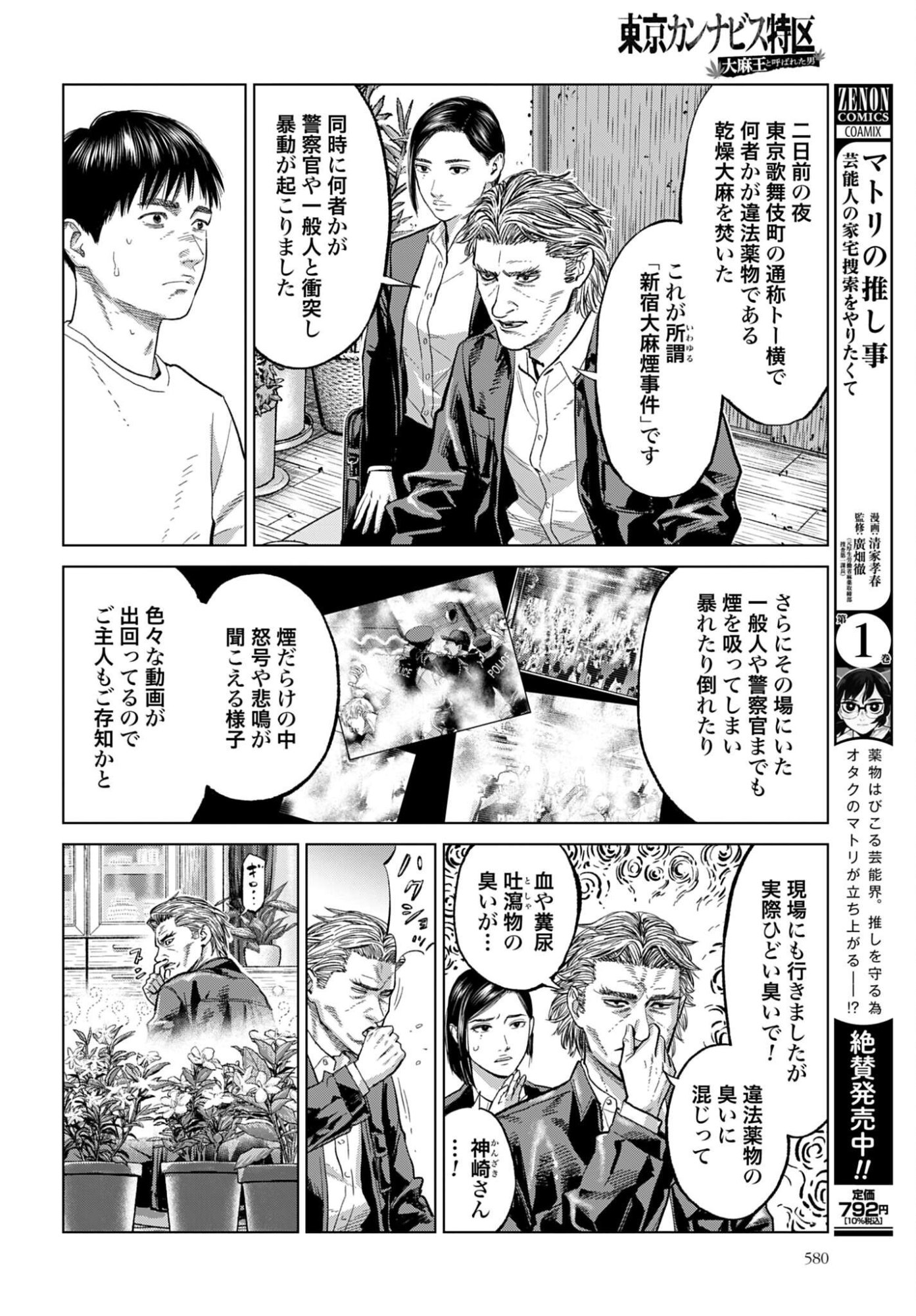 Tokyo Cannabis Tokku - Taimaou to Yobareta Otoko Chapter 70 2ページ