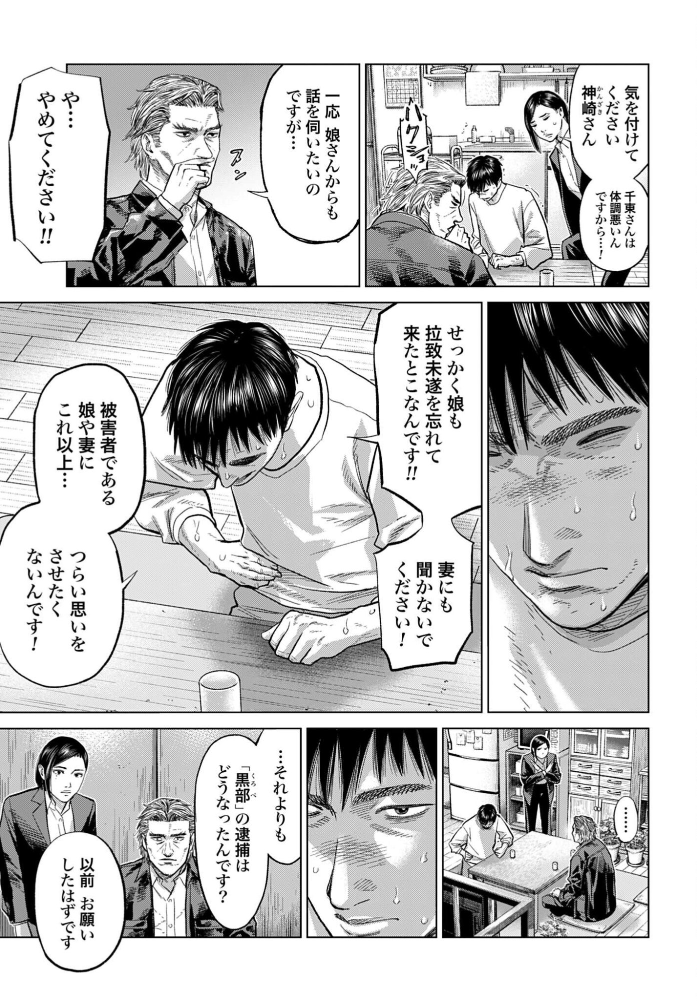 Tokyo Cannabis Tokku - Taimaou to Yobareta Otoko Chapter 70 11ページ