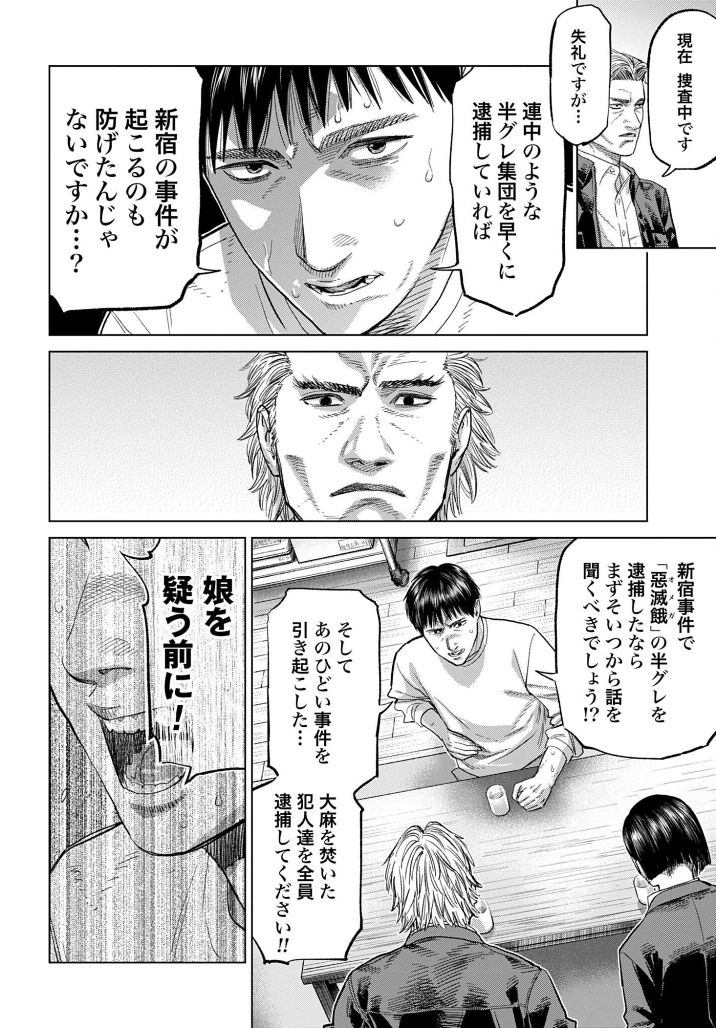 Tokyo Cannabis Tokku - Taimaou to Yobareta Otoko Chapter 70 12ページ