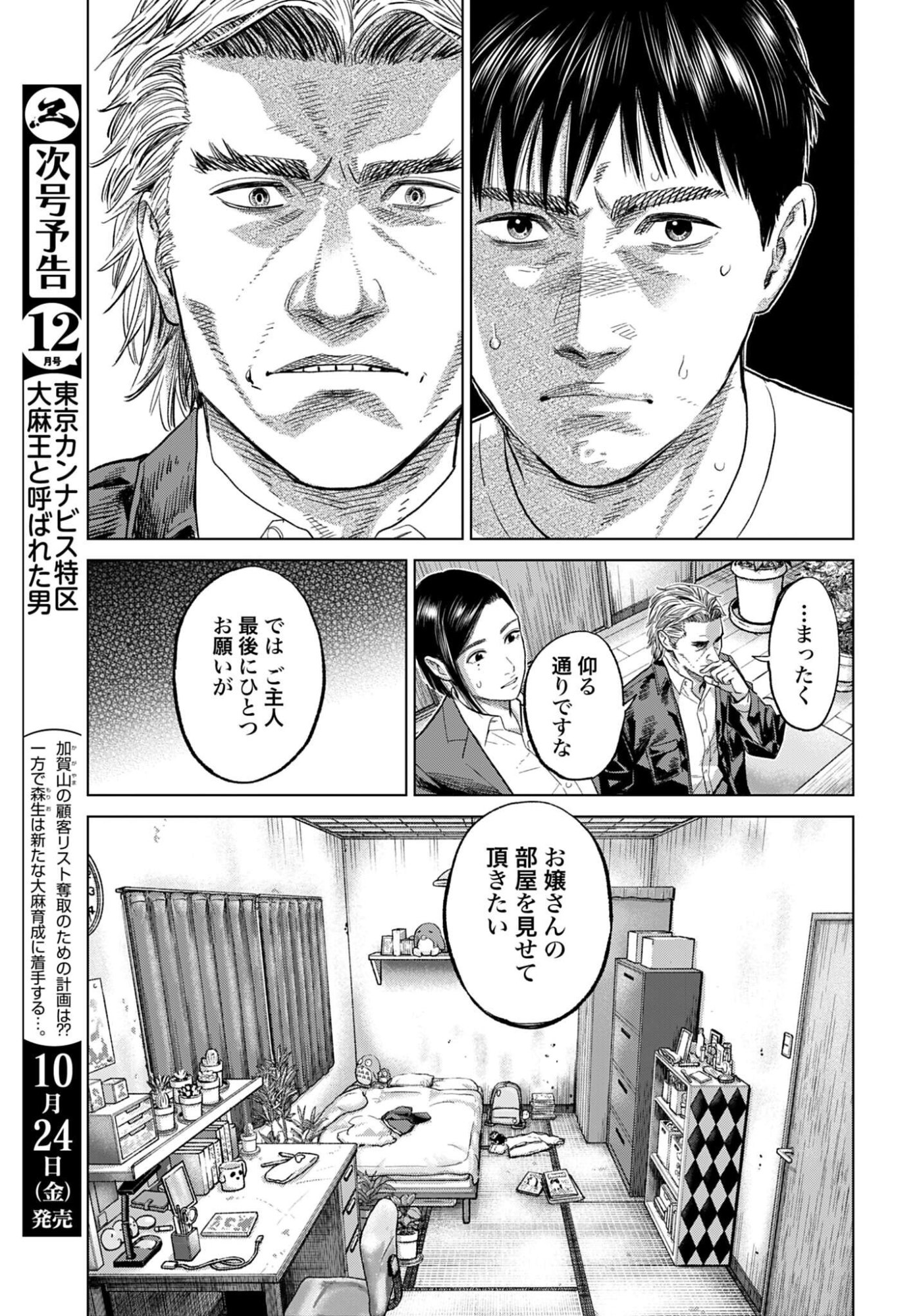 Tokyo Cannabis Tokku - Taimaou to Yobareta Otoko Chapter 70 13ページ