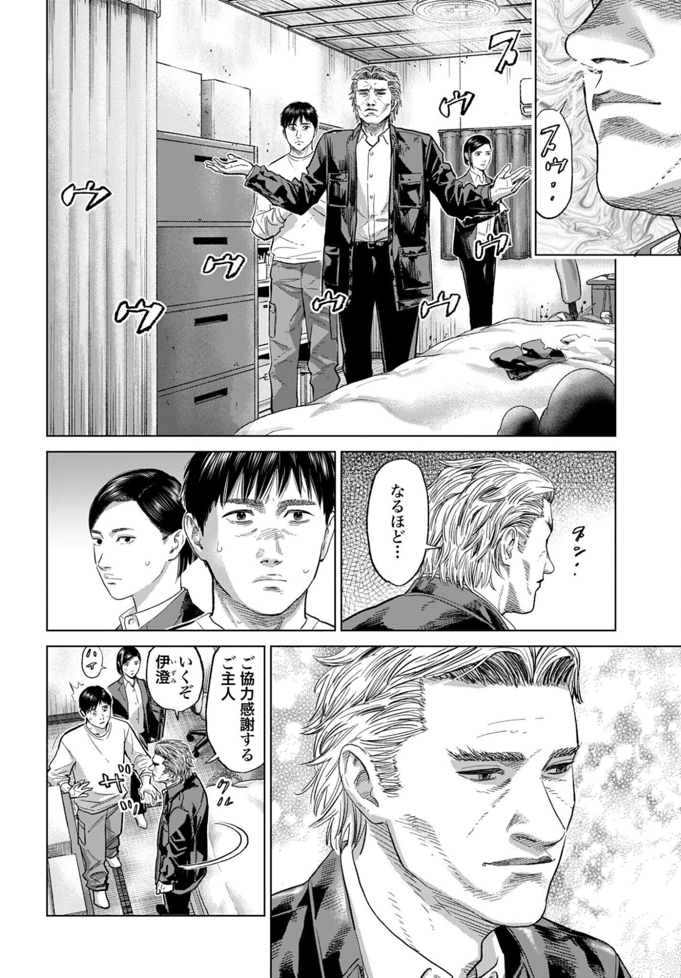 Tokyo Cannabis Tokku - Taimaou to Yobareta Otoko Chapter 70 14ページ