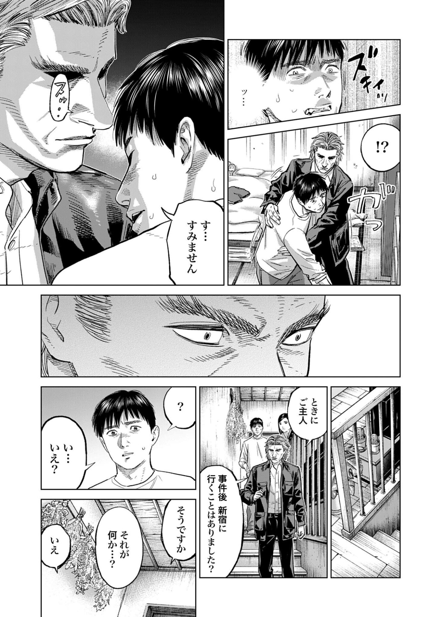Tokyo Cannabis Tokku - Taimaou to Yobareta Otoko Chapter 70 15ページ