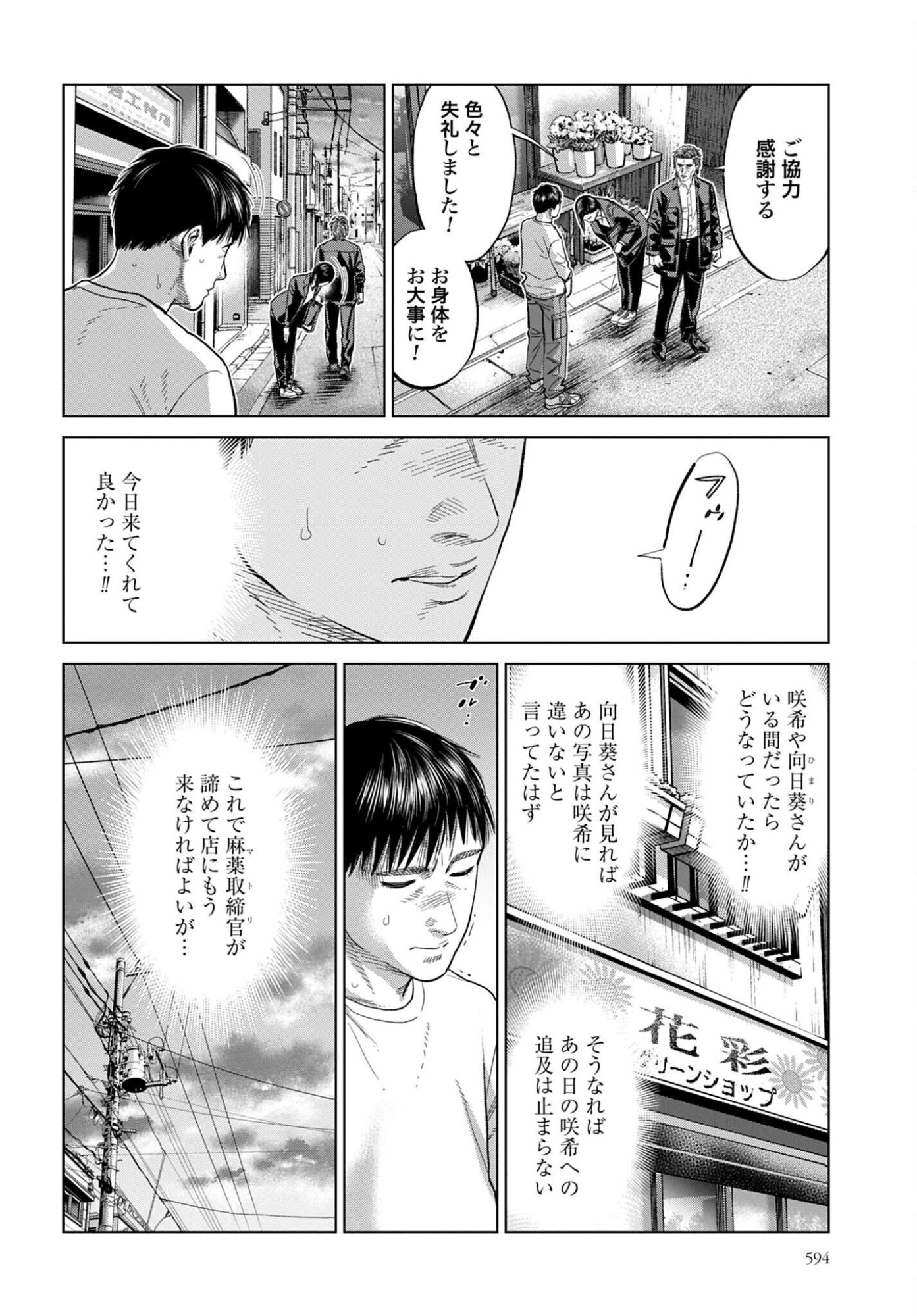 Tokyo Cannabis Tokku - Taimaou to Yobareta Otoko Chapter 70 16ページ