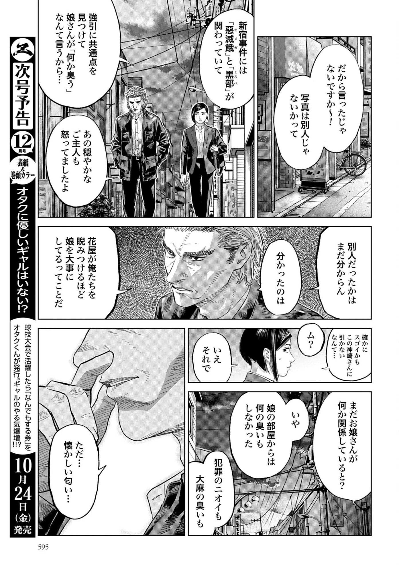Tokyo Cannabis Tokku - Taimaou to Yobareta Otoko Chapter 70 17ページ