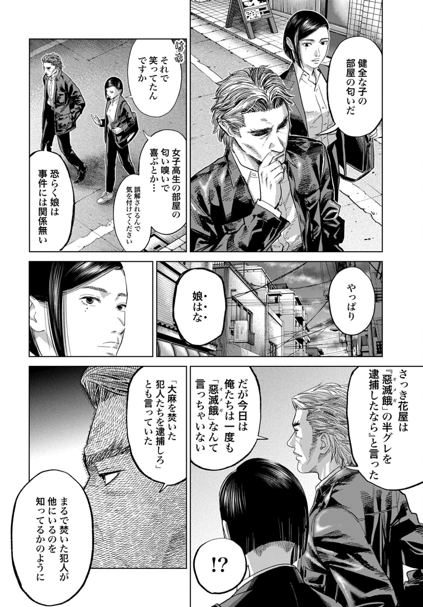 Tokyo Cannabis Tokku - Taimaou to Yobareta Otoko Chapter 70 18ページ