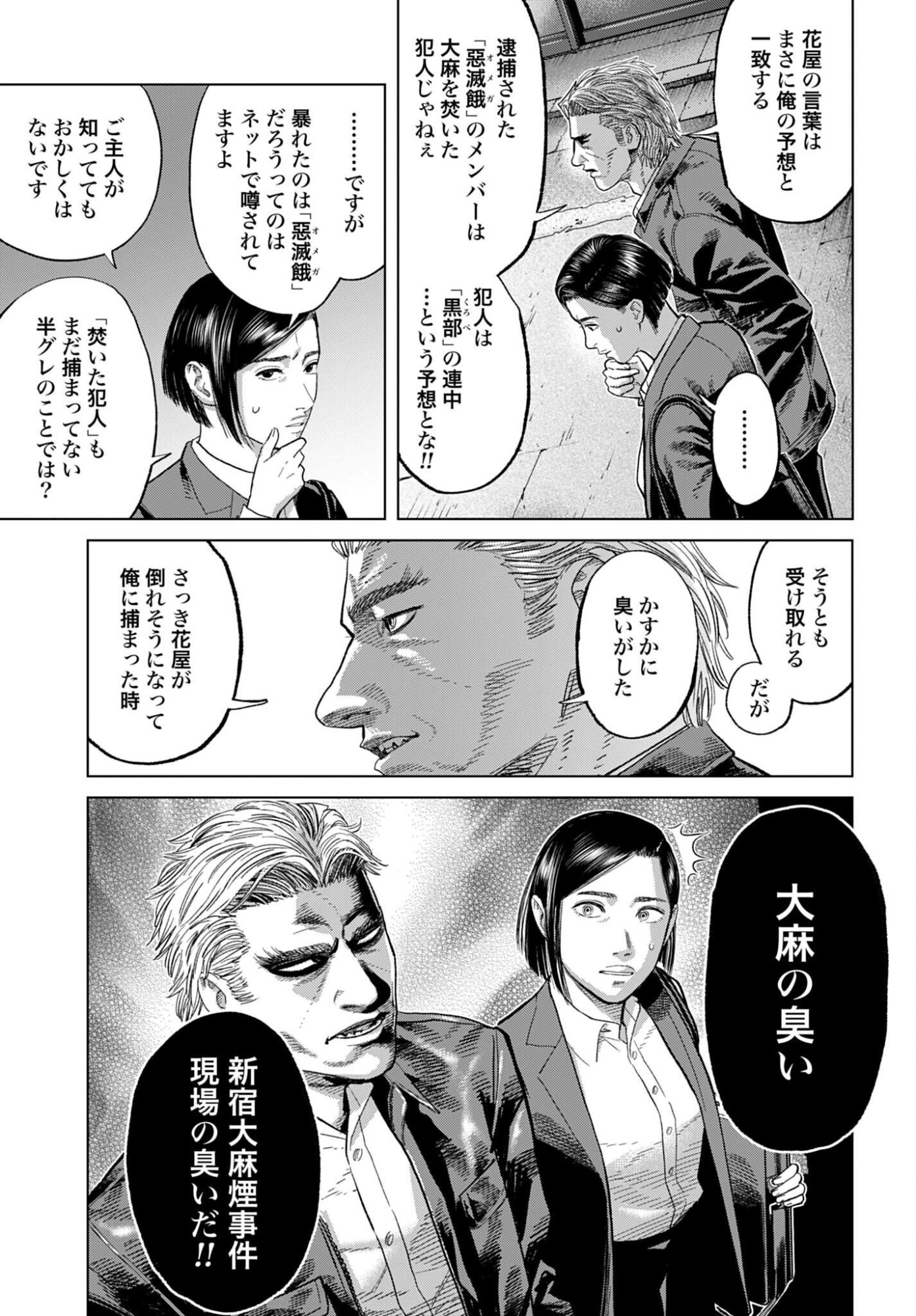 Tokyo Cannabis Tokku - Taimaou to Yobareta Otoko Chapter 70 19ページ