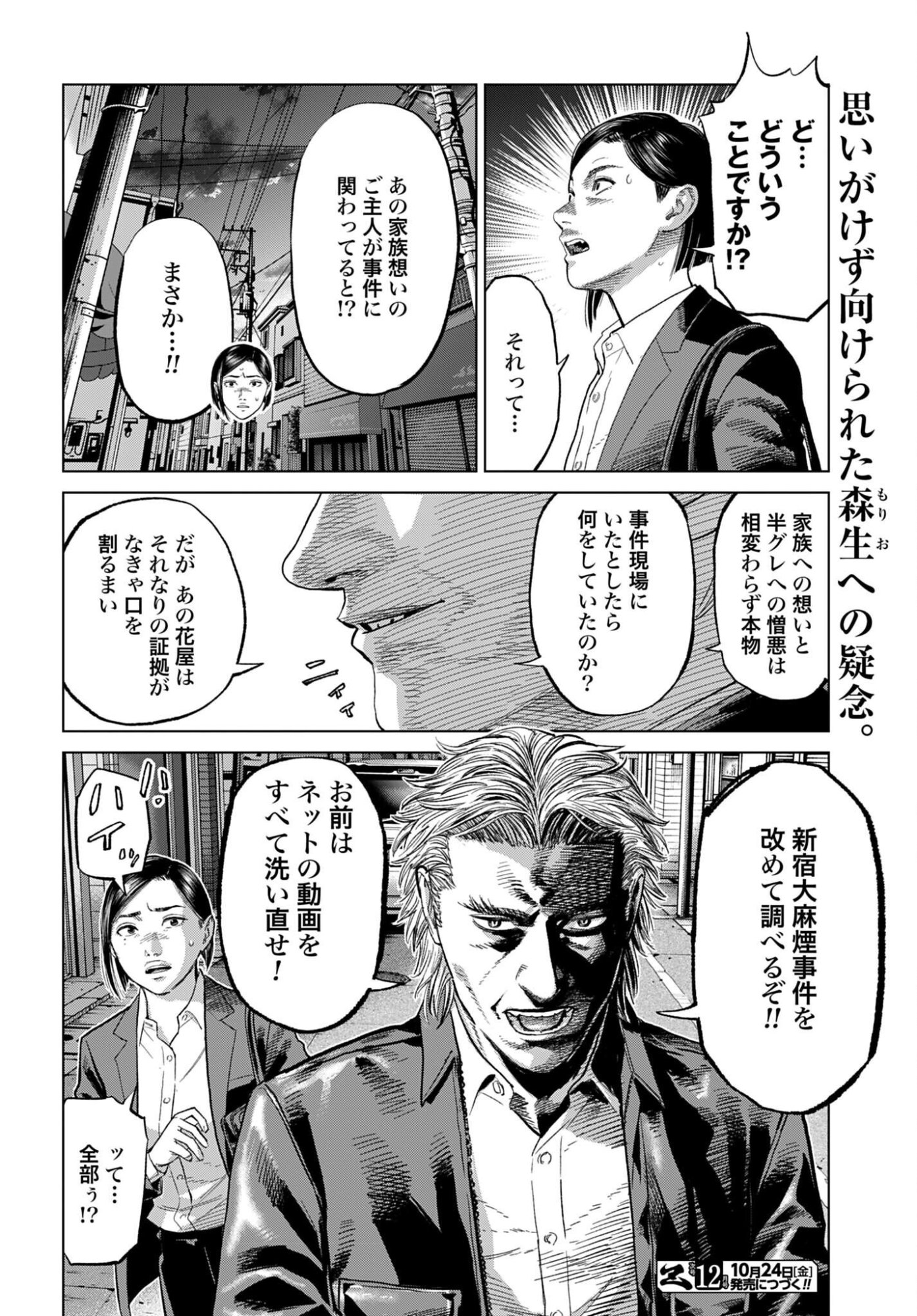 Tokyo Cannabis Tokku - Taimaou to Yobareta Otoko Chapter 70 20ページ