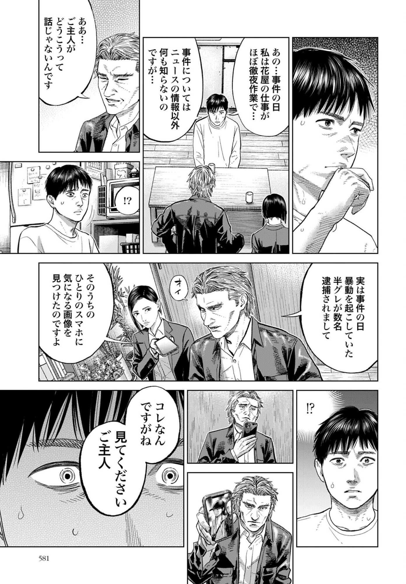 Tokyo Cannabis Tokku - Taimaou to Yobareta Otoko Chapter 70 3ページ