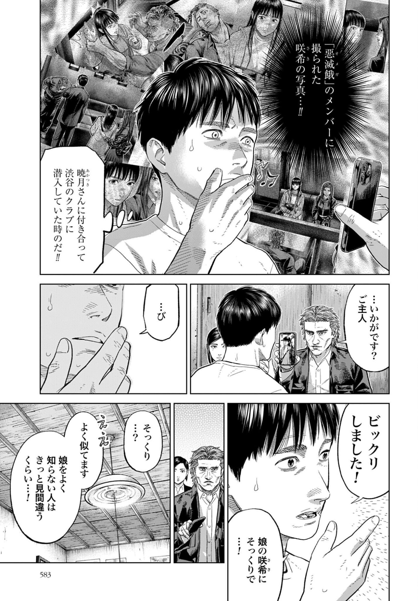 Tokyo Cannabis Tokku - Taimaou to Yobareta Otoko Chapter 70 5ページ