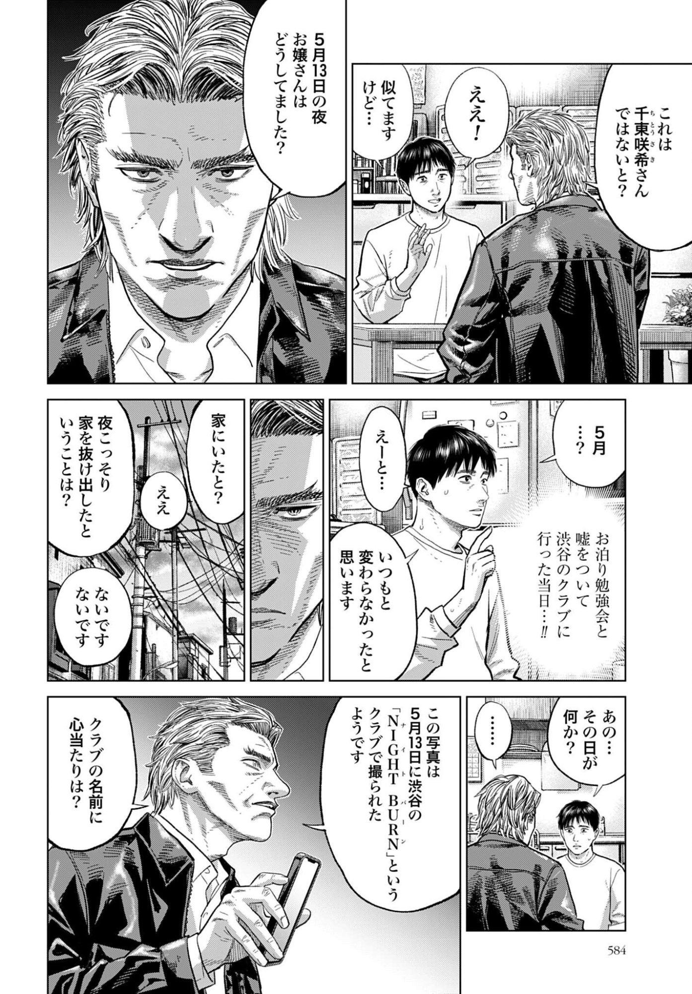 Tokyo Cannabis Tokku - Taimaou to Yobareta Otoko Chapter 70 6ページ