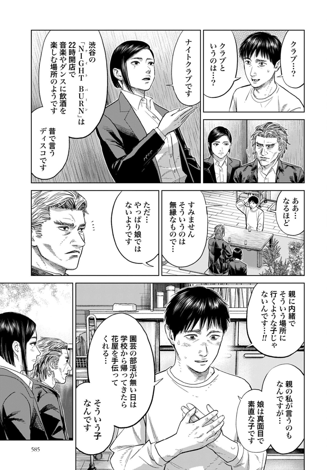 Tokyo Cannabis Tokku - Taimaou to Yobareta Otoko Chapter 70 7ページ