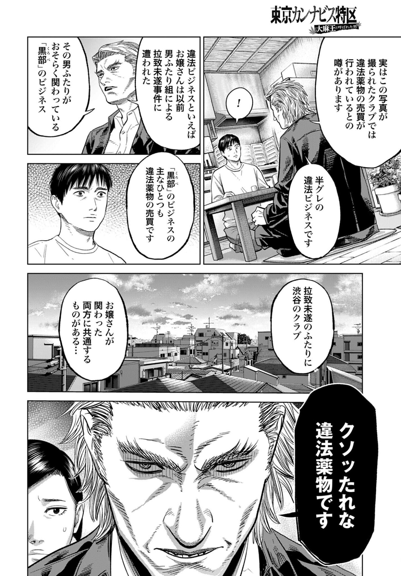 Tokyo Cannabis Tokku - Taimaou to Yobareta Otoko Chapter 70 8ページ