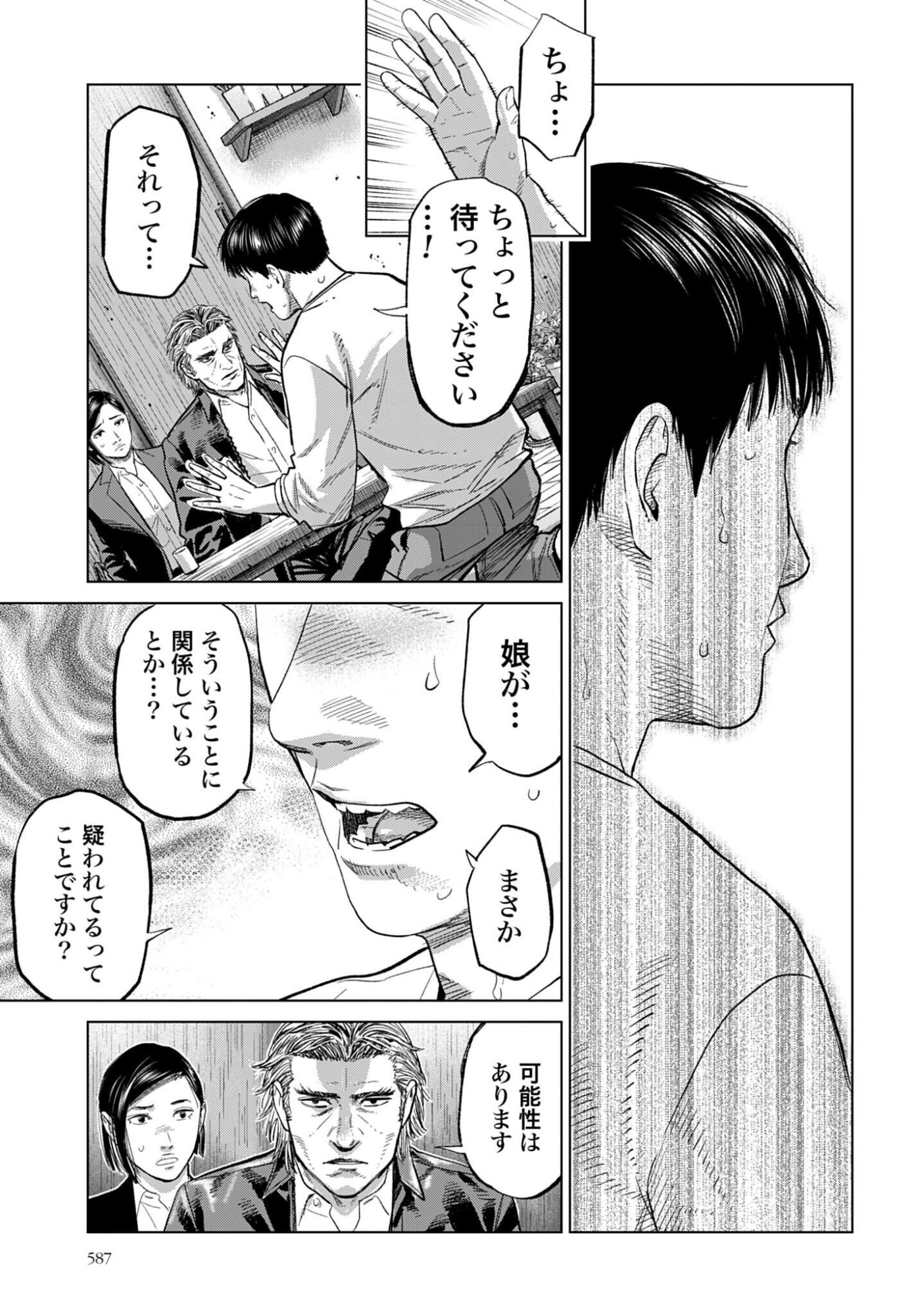Tokyo Cannabis Tokku - Taimaou to Yobareta Otoko Chapter 70 9ページ