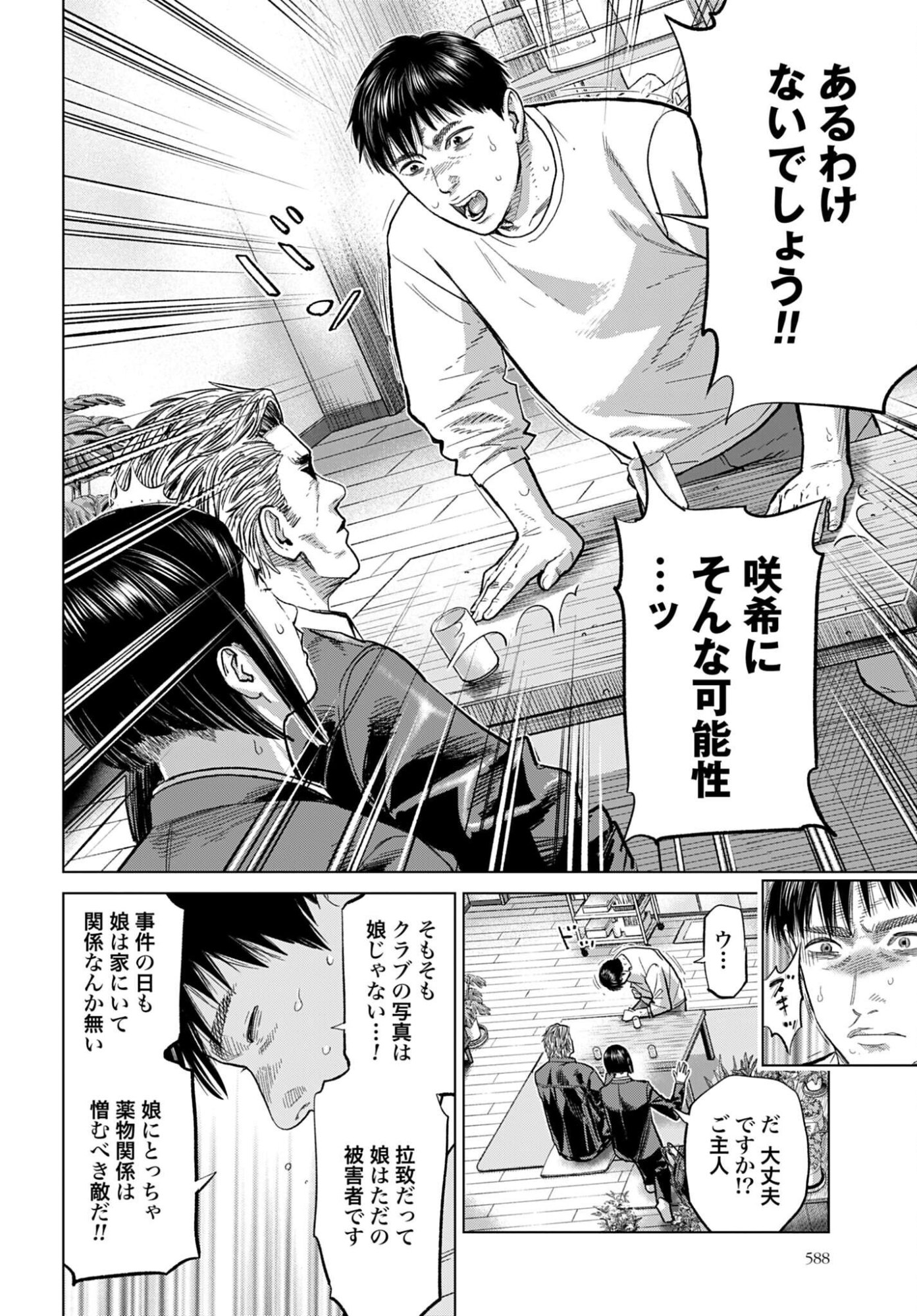Tokyo Cannabis Tokku - Taimaou to Yobareta Otoko Chapter 70 10ページ